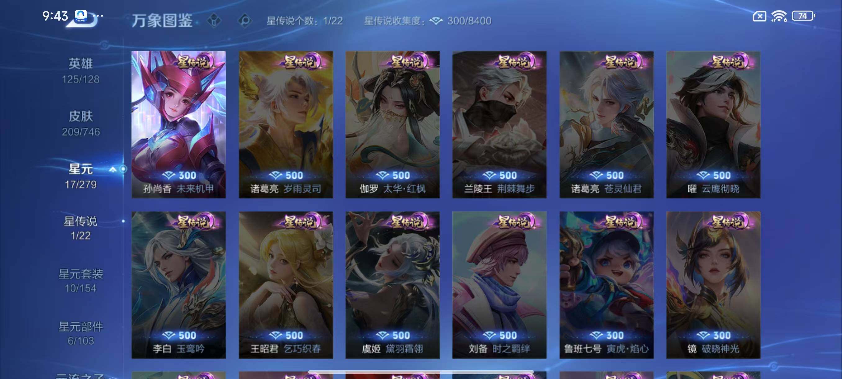 WZLX3401185王者荣耀账号详情图9