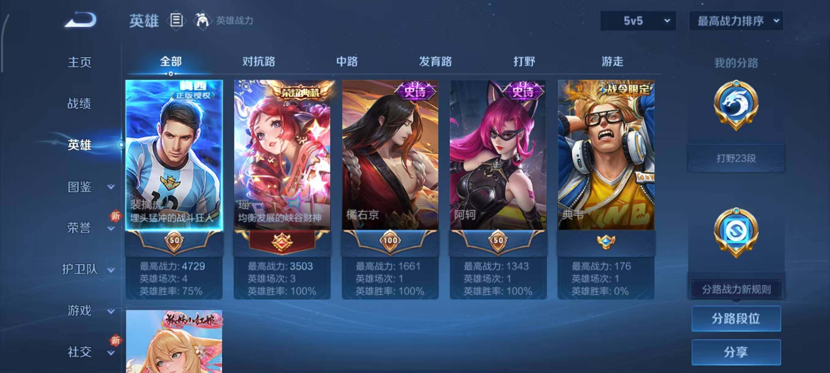 WZLX3401202王者荣耀账号详情图3