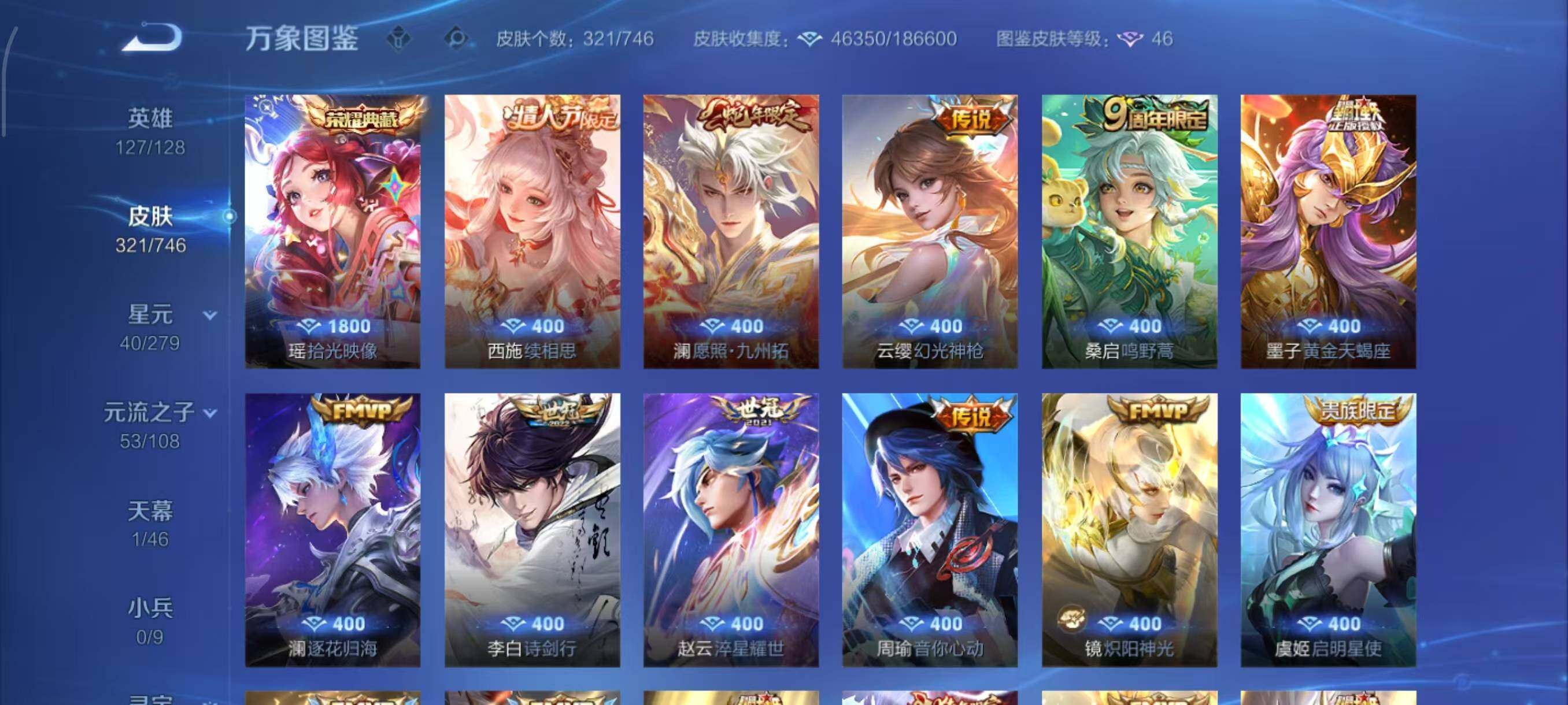 WZLX3401202王者荣耀账号详情图5