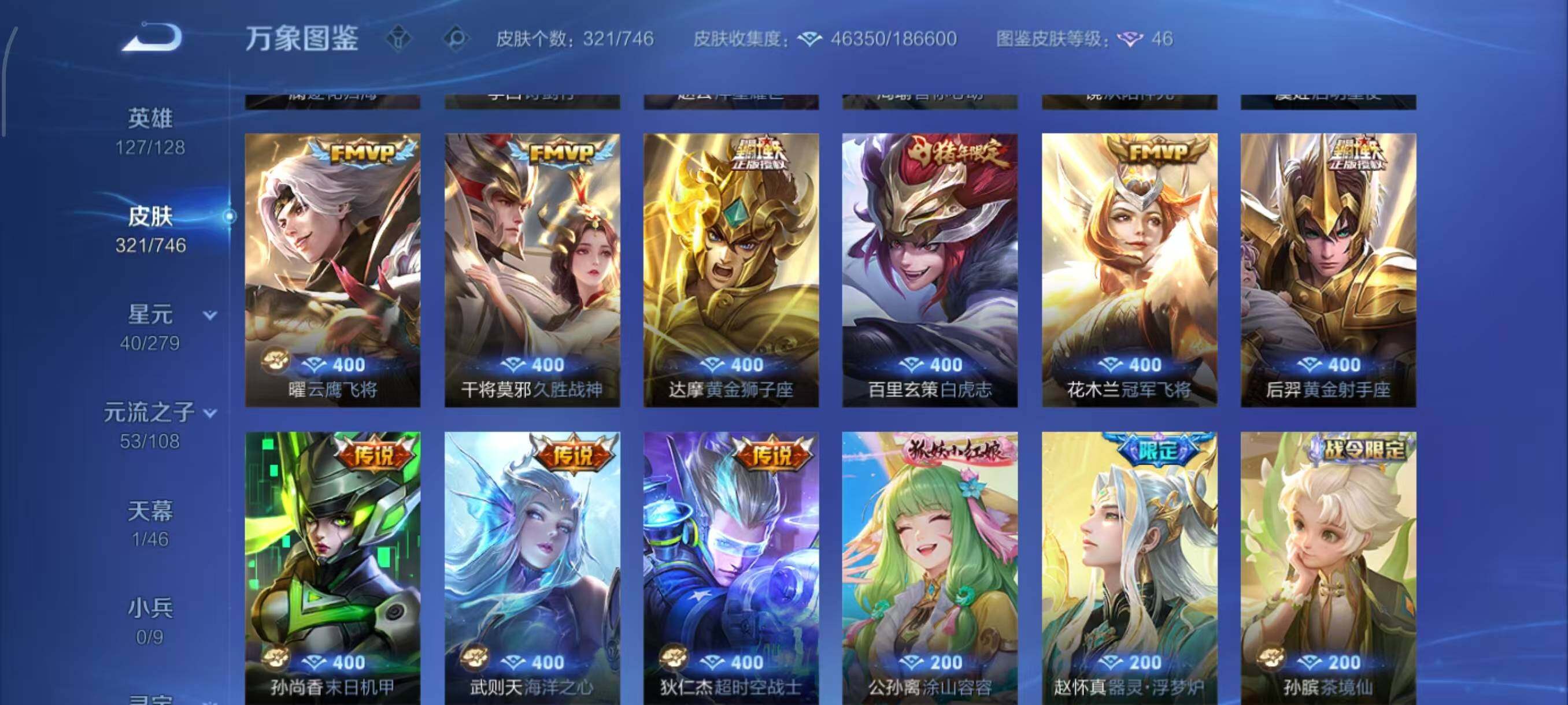 WZLX3401202王者荣耀账号详情图6