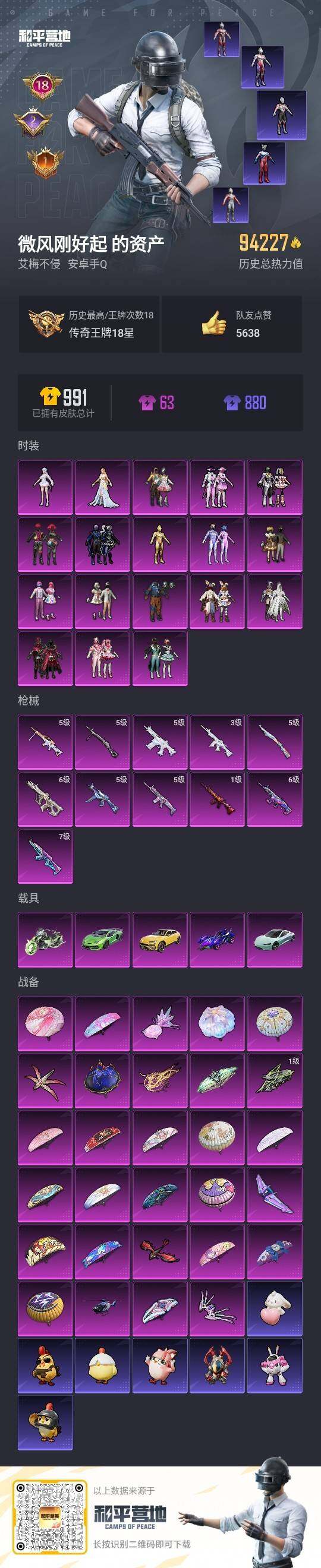 HPCMW3418630和平精英账号详情图3 HPCMW3418630和平精英账号详情图3