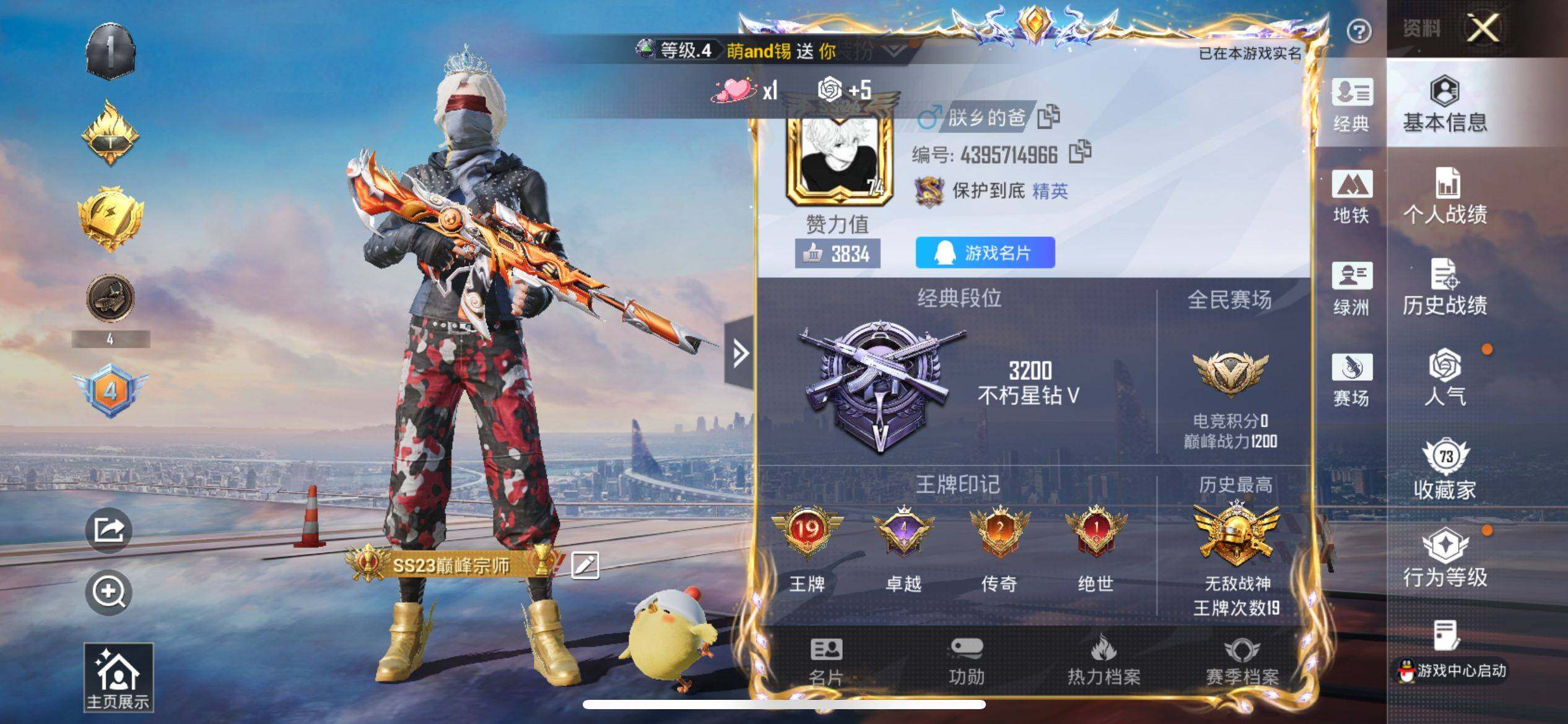 HPCMW3426930和平精英账号详情图2 HPCMW3426930和平精英账号详情图2