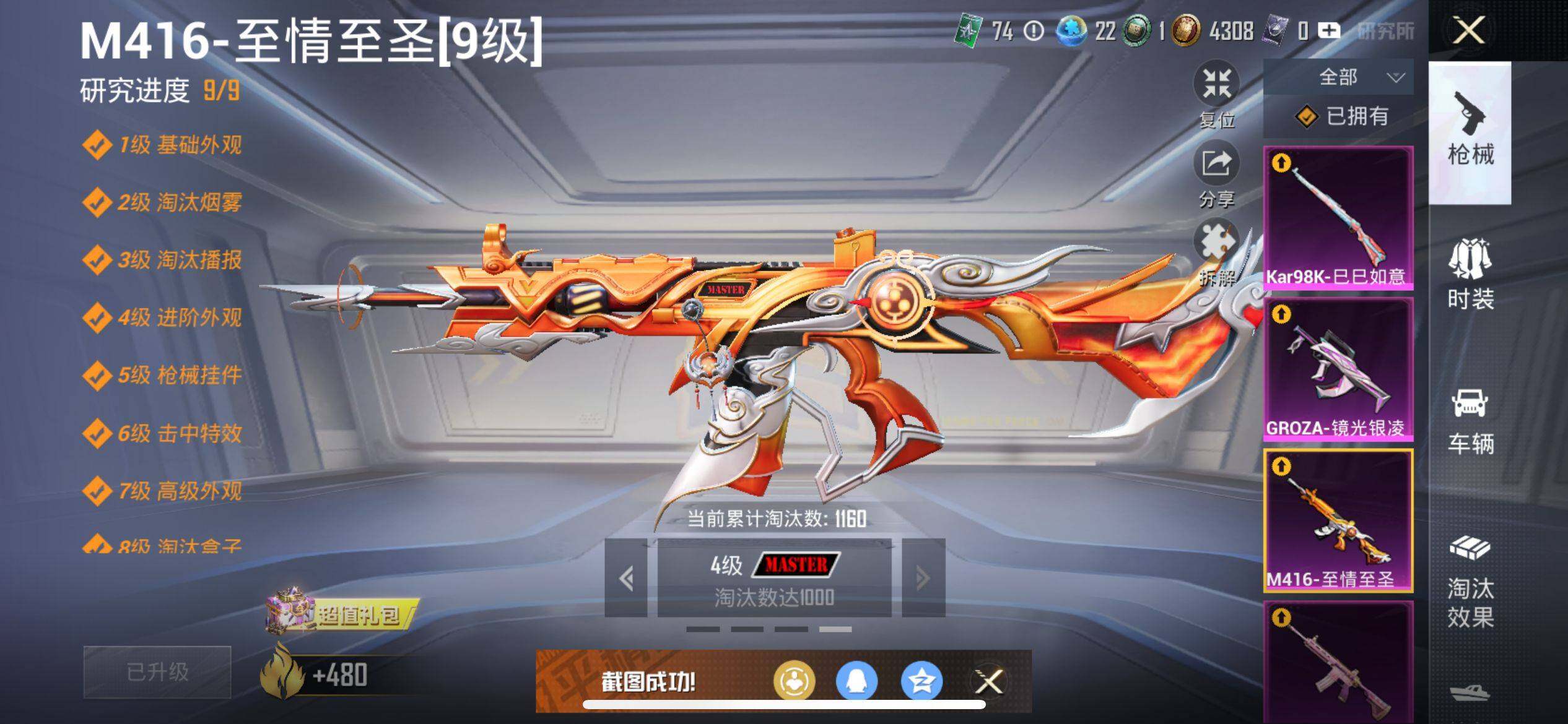 HPCMW3426930和平精英账号详情图24 HPCMW3426930和平精英账号详情图24