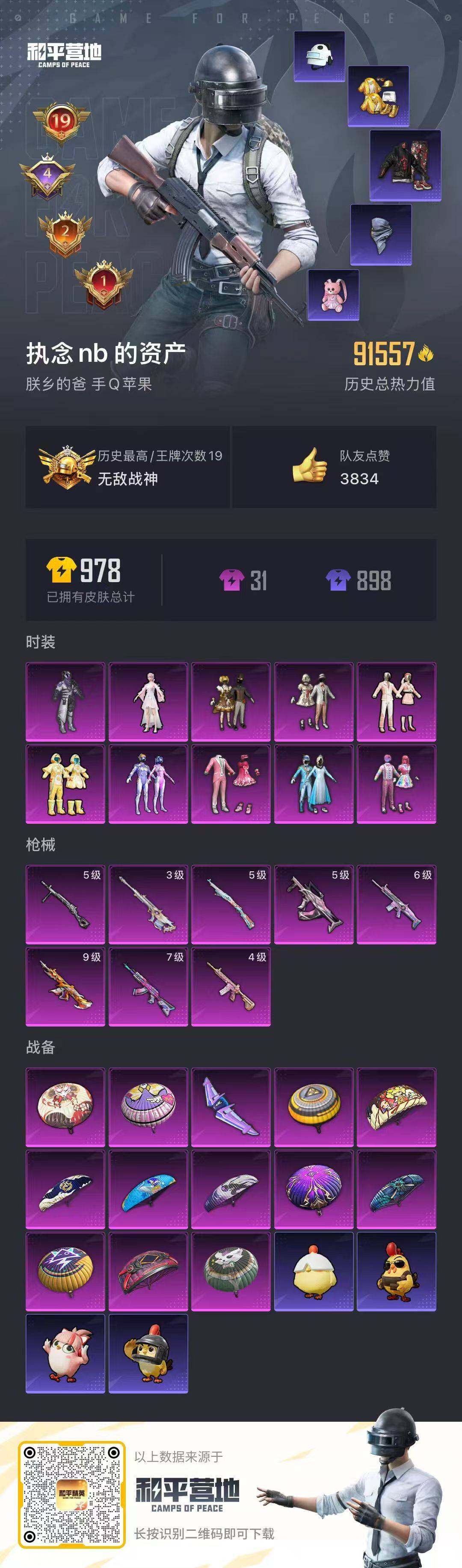 HPCMW3426930和平精英账号详情图29 HPCMW3426930和平精英账号详情图29