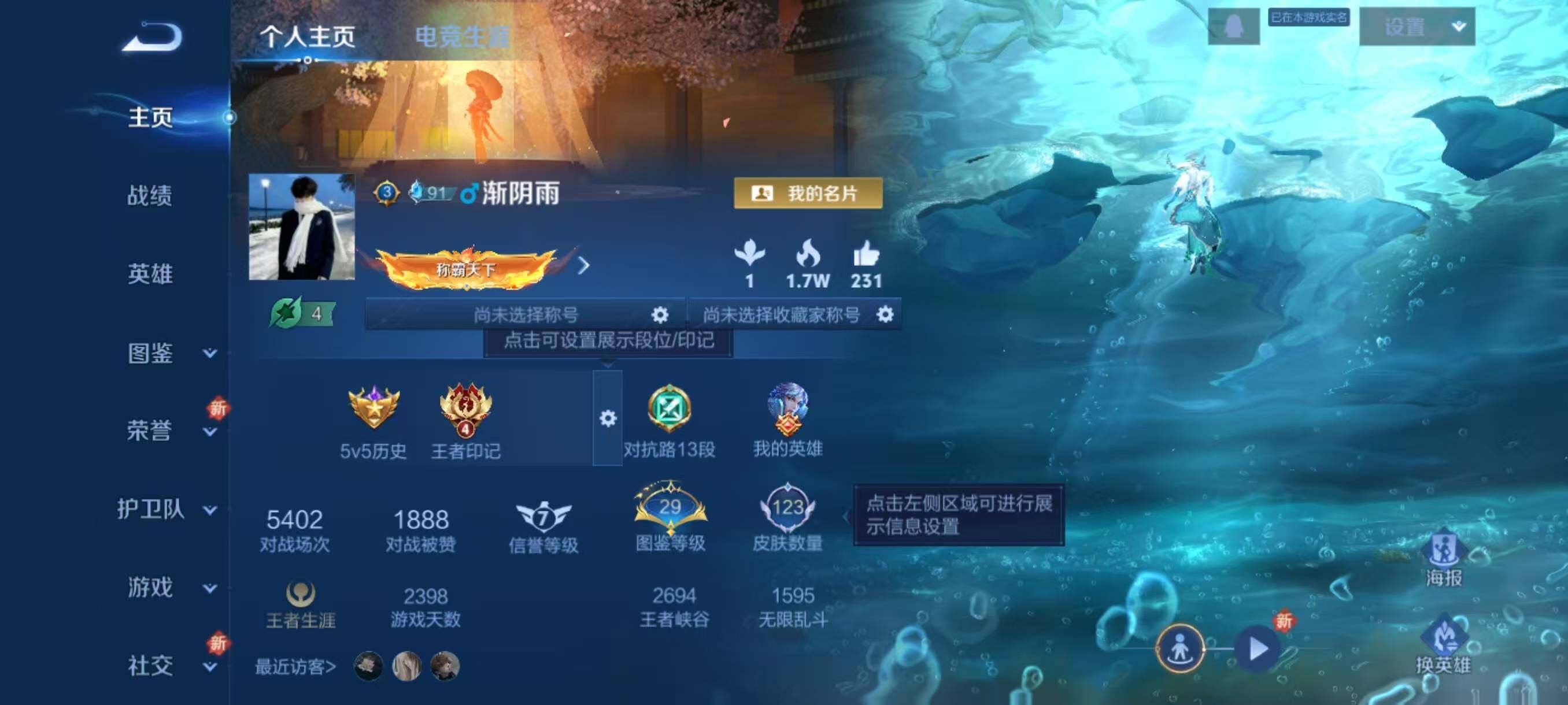 WZLX3401208王者荣耀账号详情图2