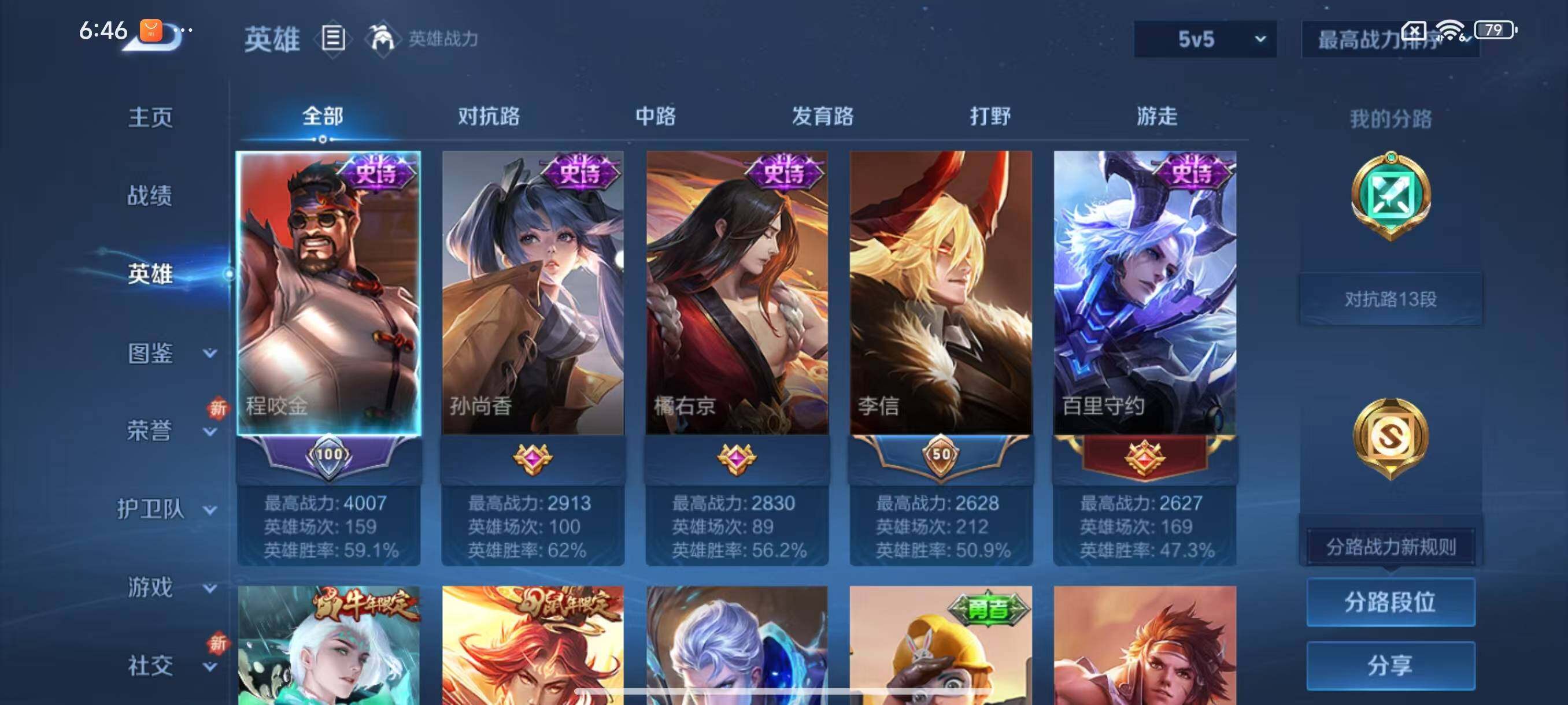 WZLX3401208王者荣耀账号详情图3