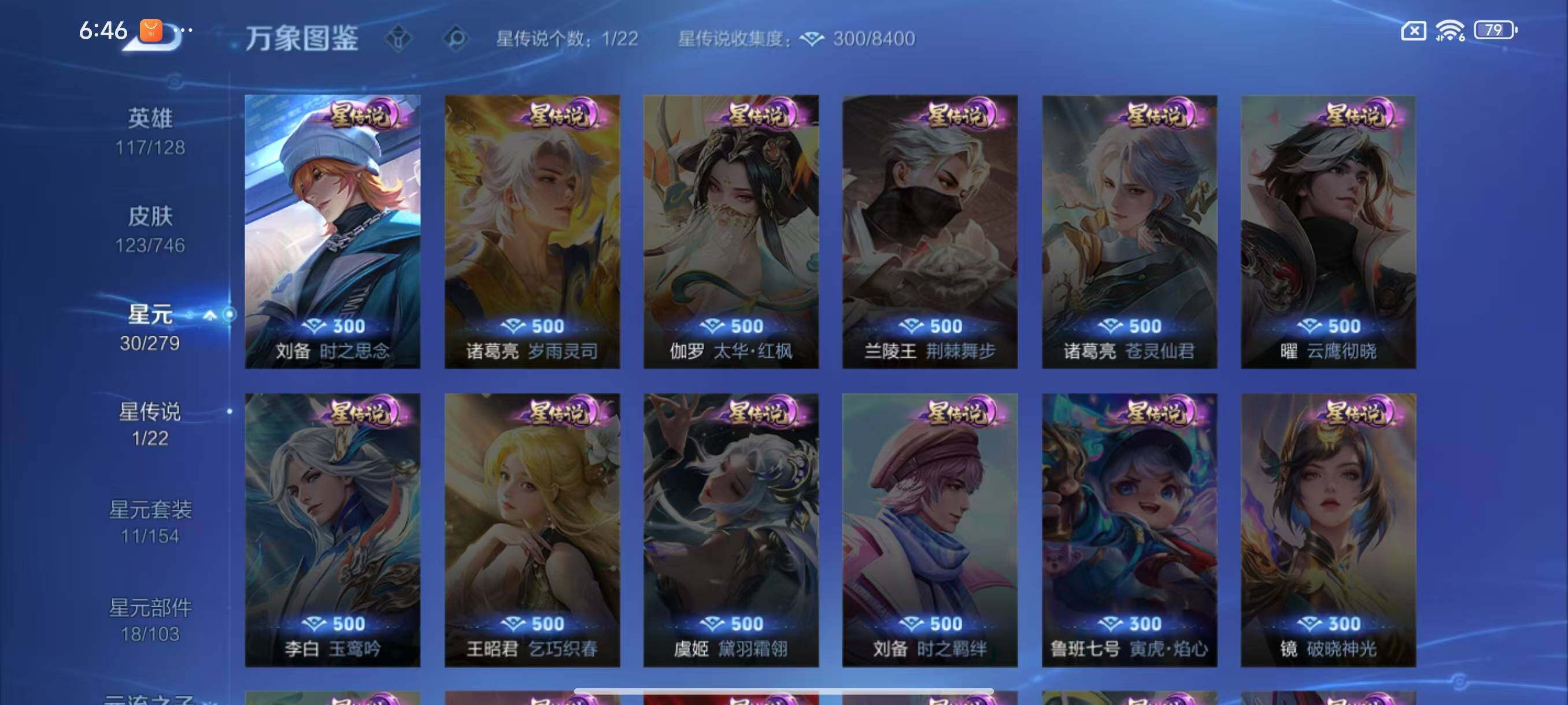 WZLX3401208王者荣耀账号详情图7