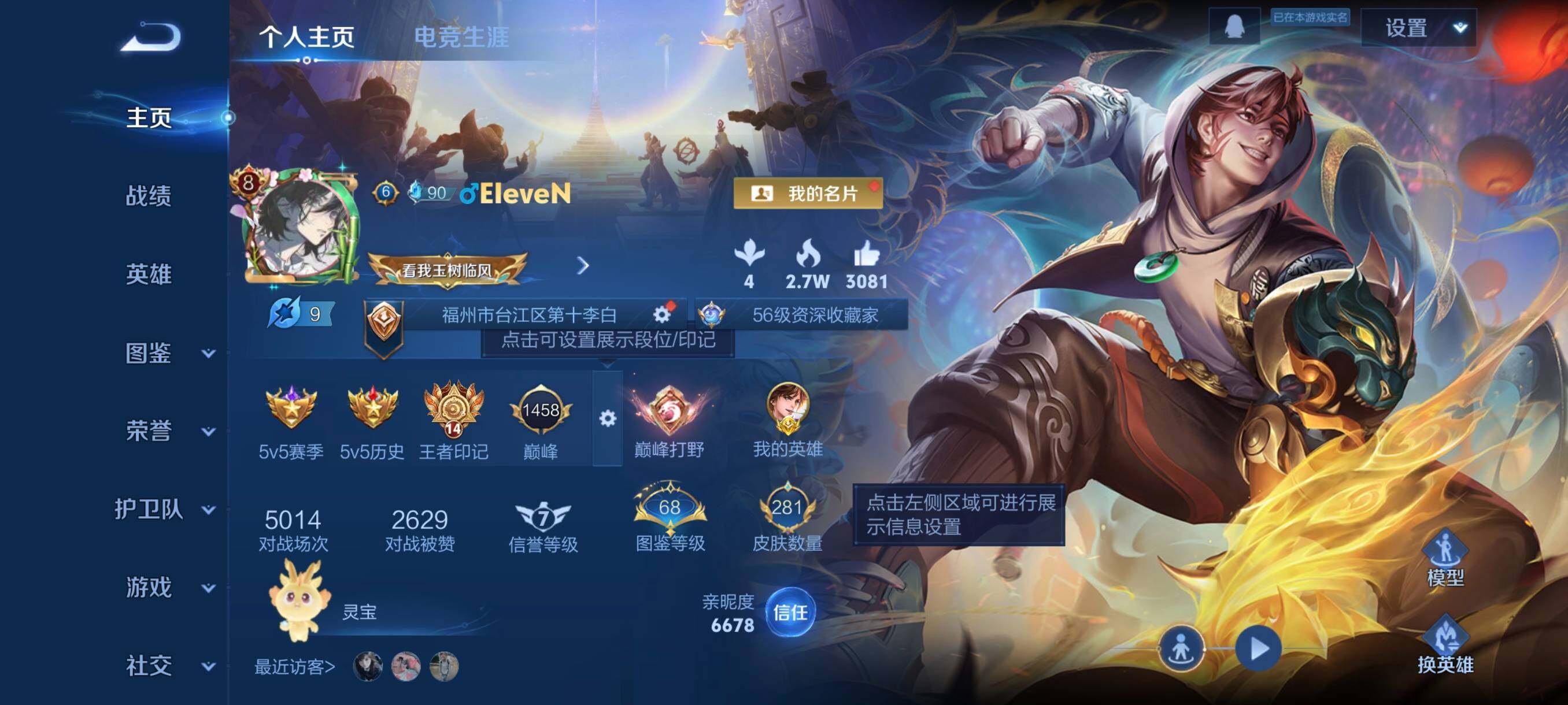 WZCMW3460667王者荣耀账号详情图3 WZCMW3460667王者荣耀账号详情图3