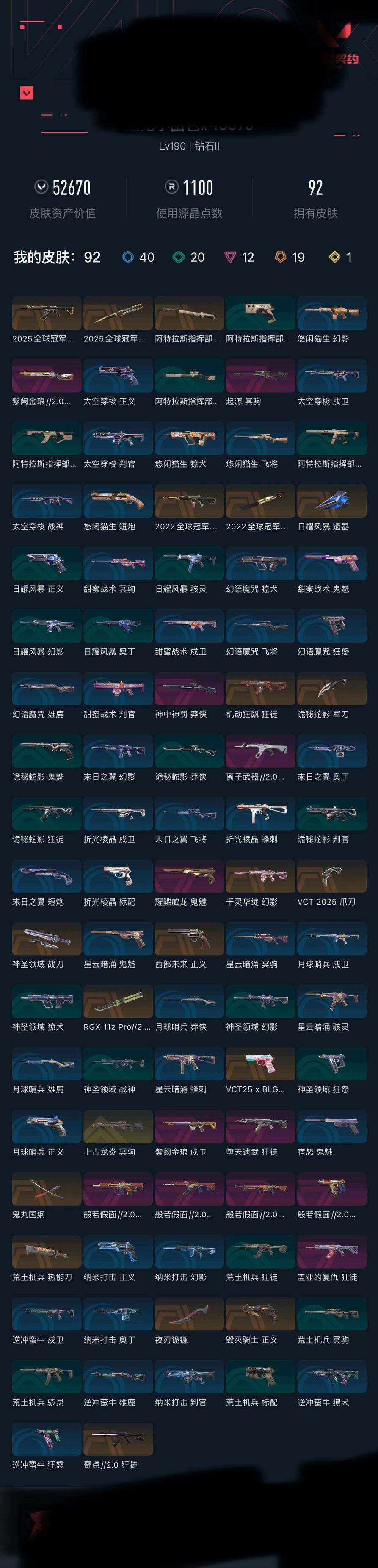 WWQQM327112无畏契约账号详情图10 WWQQM327112无畏契约账号详情图10