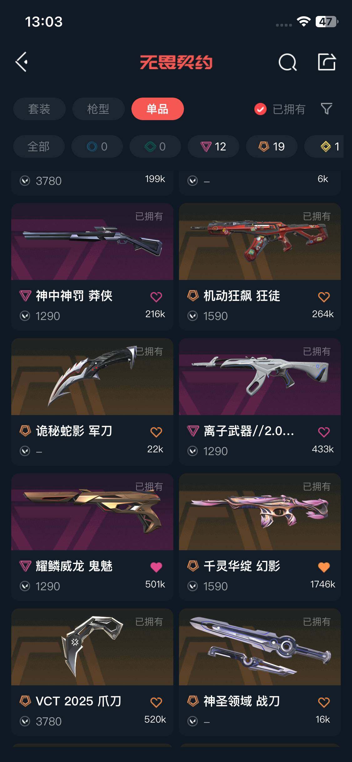 WWQQM327112无畏契约账号详情图7 WWQQM327112无畏契约账号详情图7