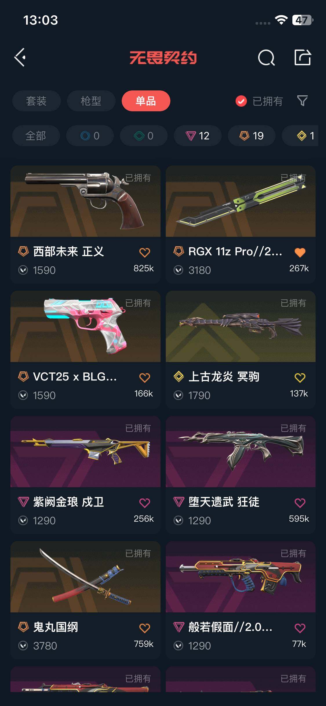 WWQQM327112无畏契约账号详情图8 WWQQM327112无畏契约账号详情图8