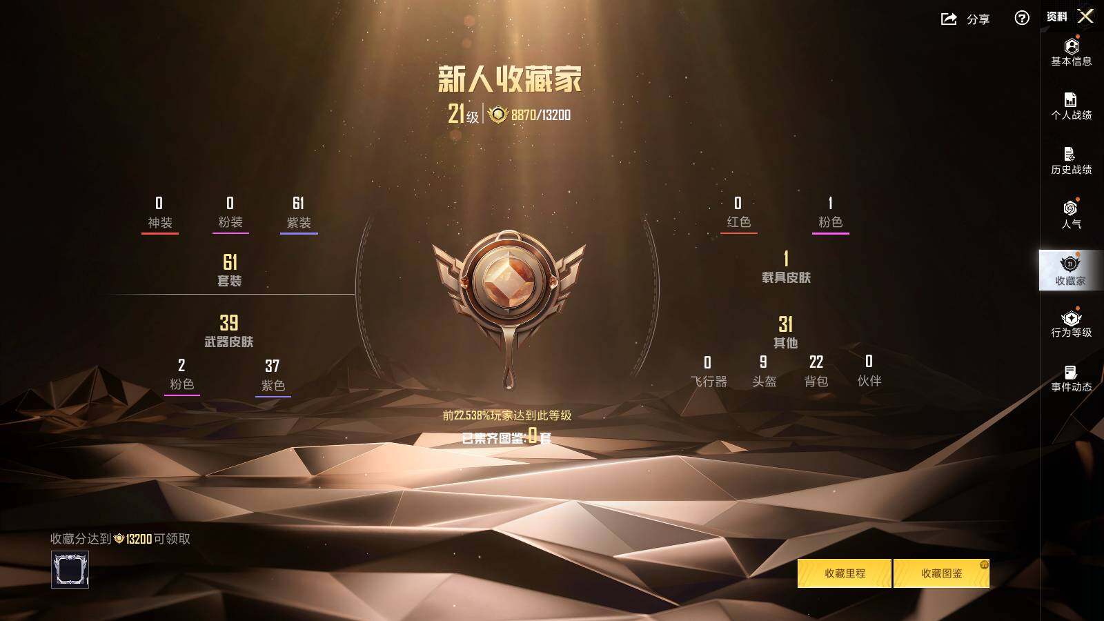 HPLX3431821和平精英账号详情图5 HPLX3431821和平精英账号详情图5