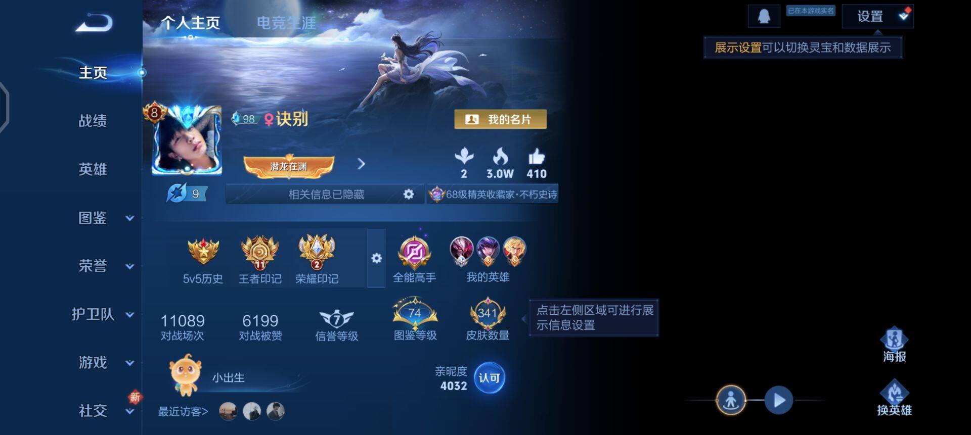 WZQM3406959王者荣耀账号详情图12