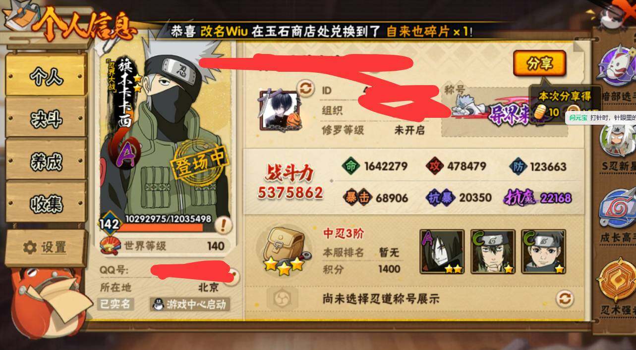 HYQM337728火影忍者账号详情图6 HYQM337728火影忍者账号详情图6