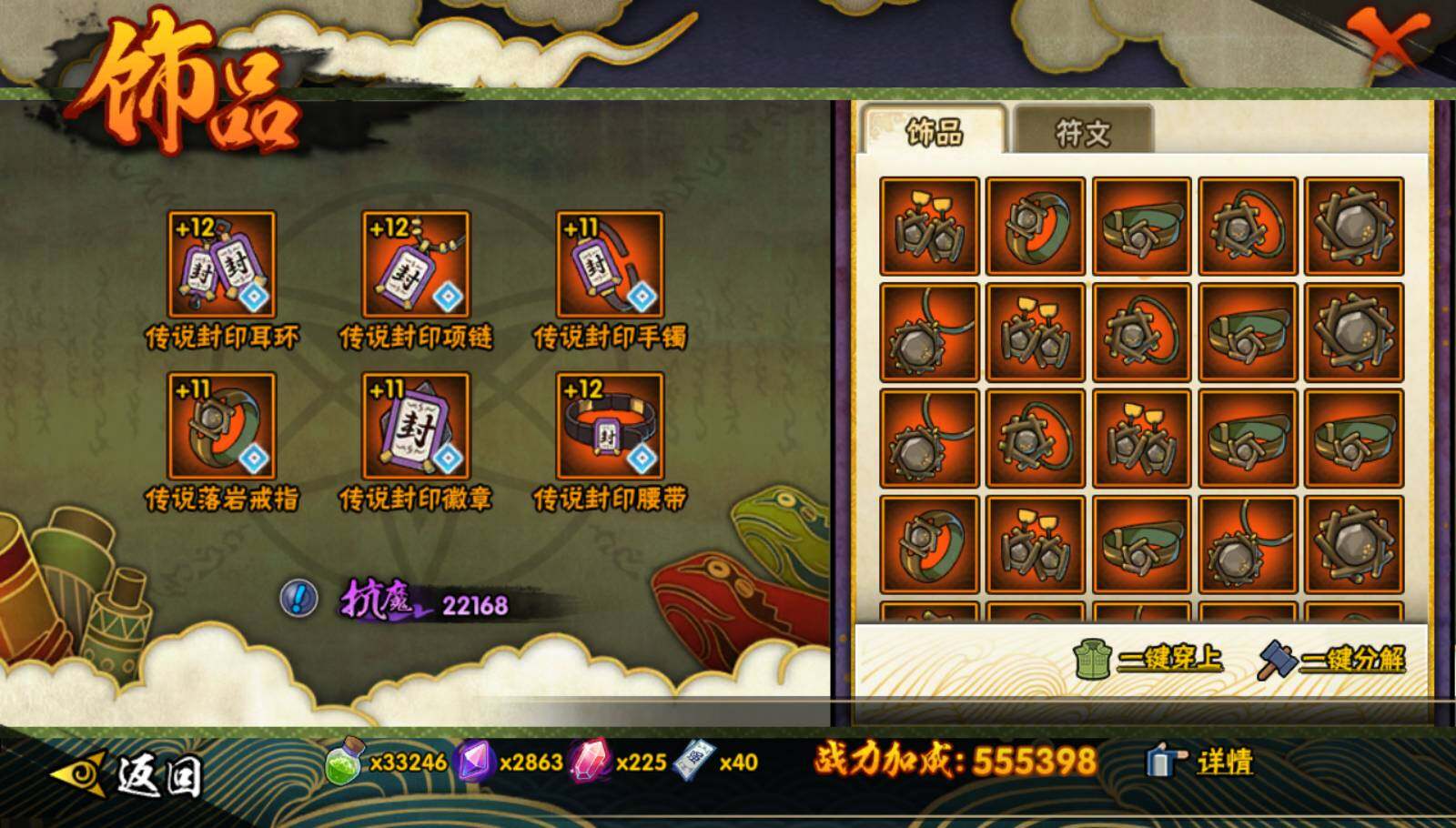 HYQM337728火影忍者账号详情图5 HYQM337728火影忍者账号详情图5