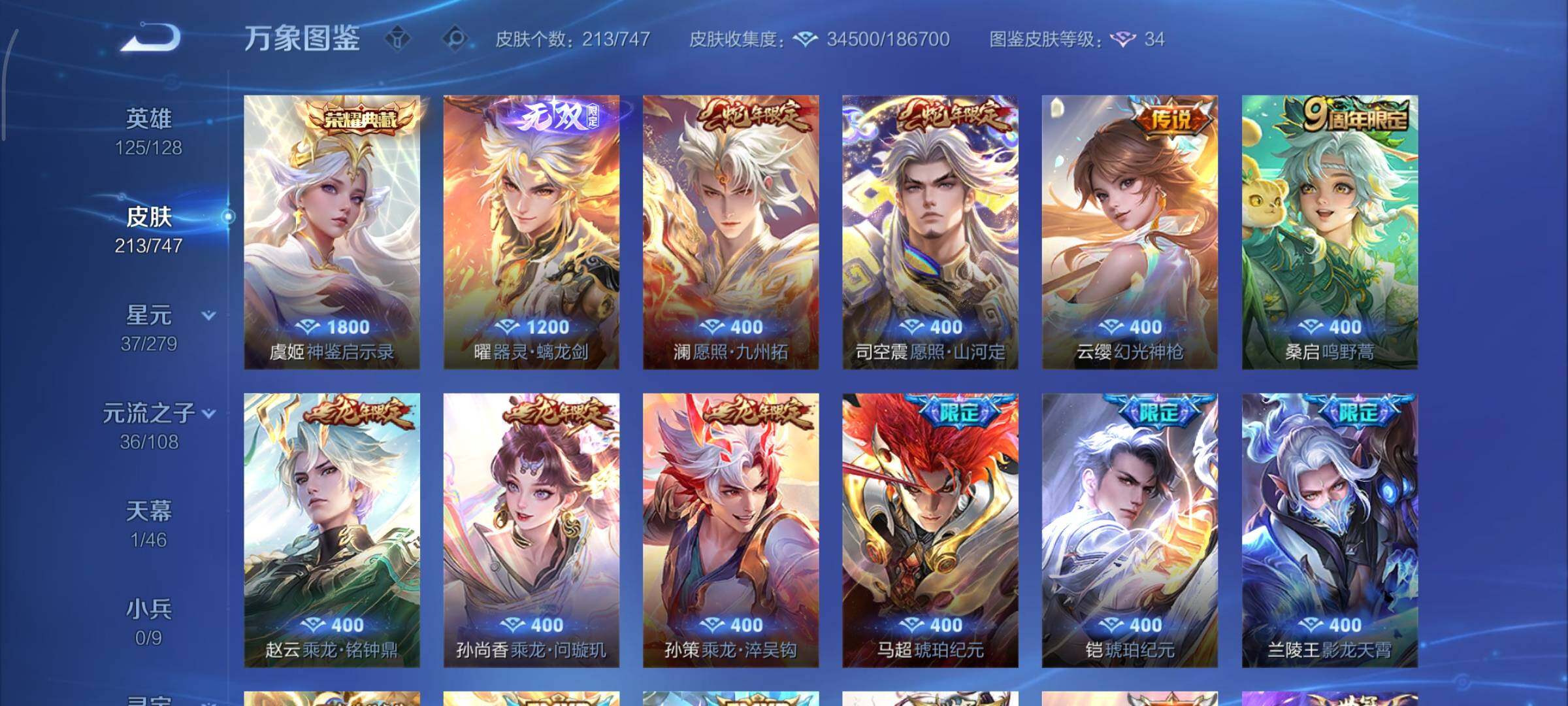 WZCMY3473338王者荣耀账号详情图6