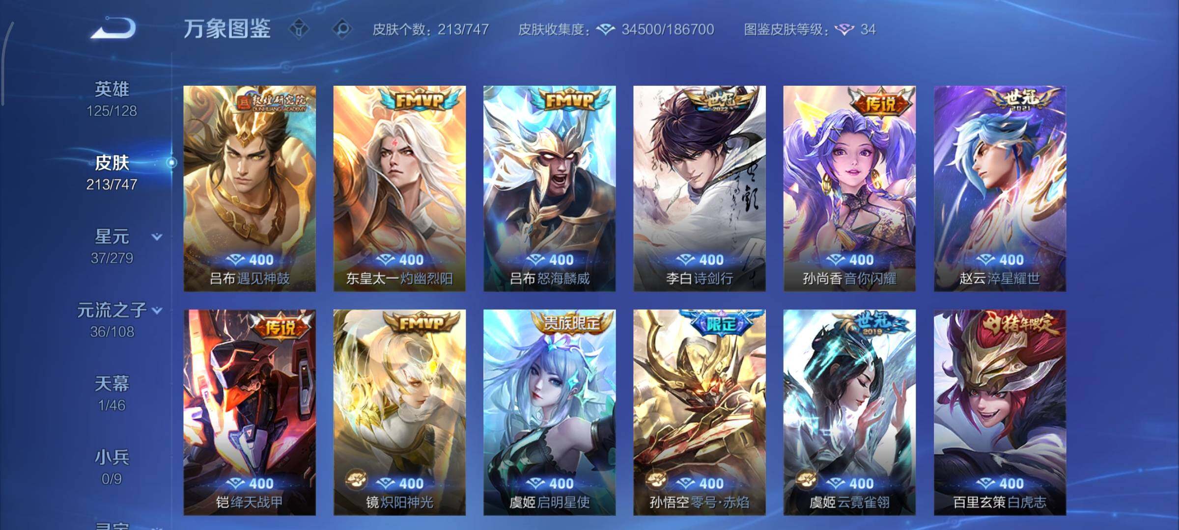 WZCMY3473338王者荣耀账号详情图7