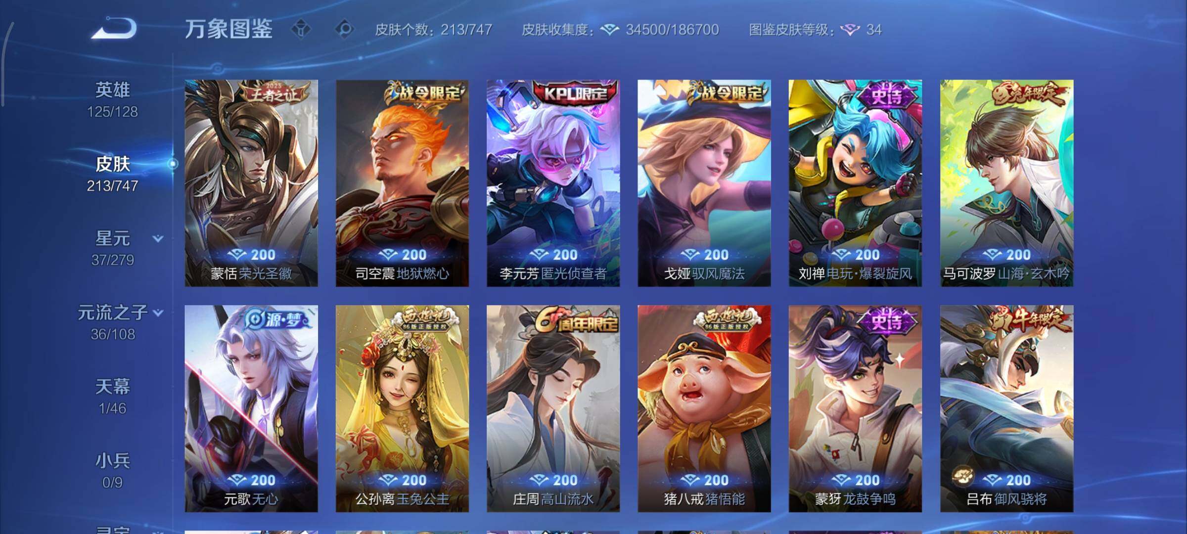 WZCMY3473338王者荣耀账号详情图9