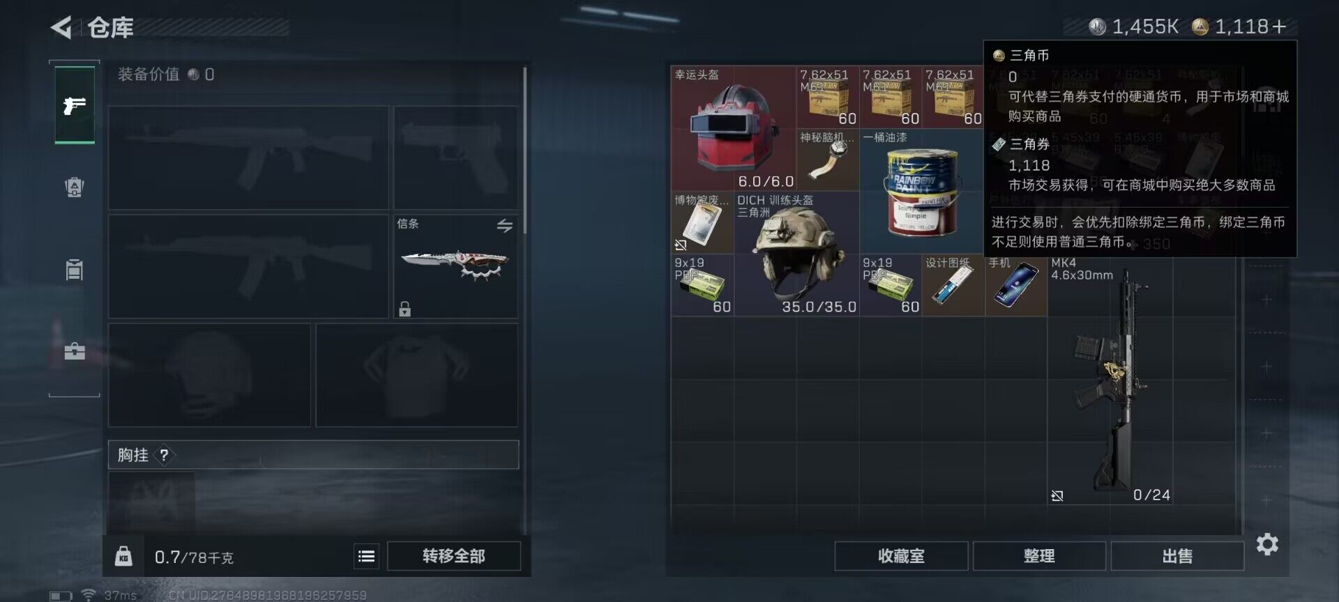 SJZQM389118三角洲行动账号详情图10