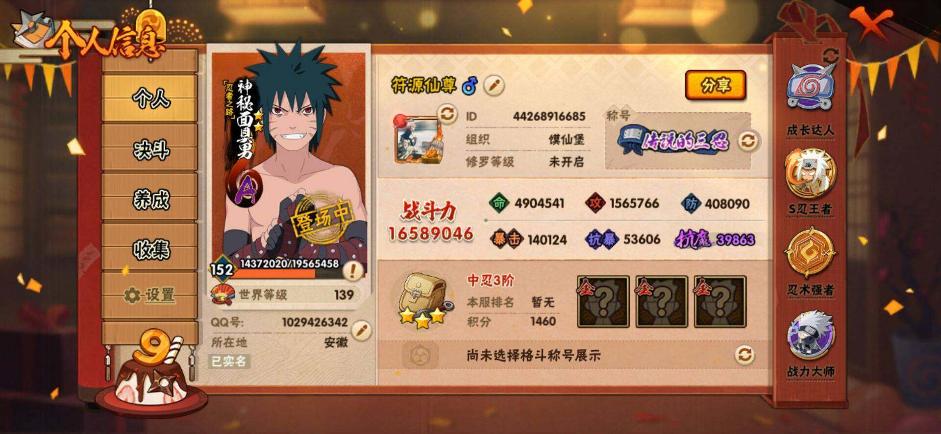 HYQM337654火影忍者账号详情图4 HYQM337654火影忍者账号详情图4