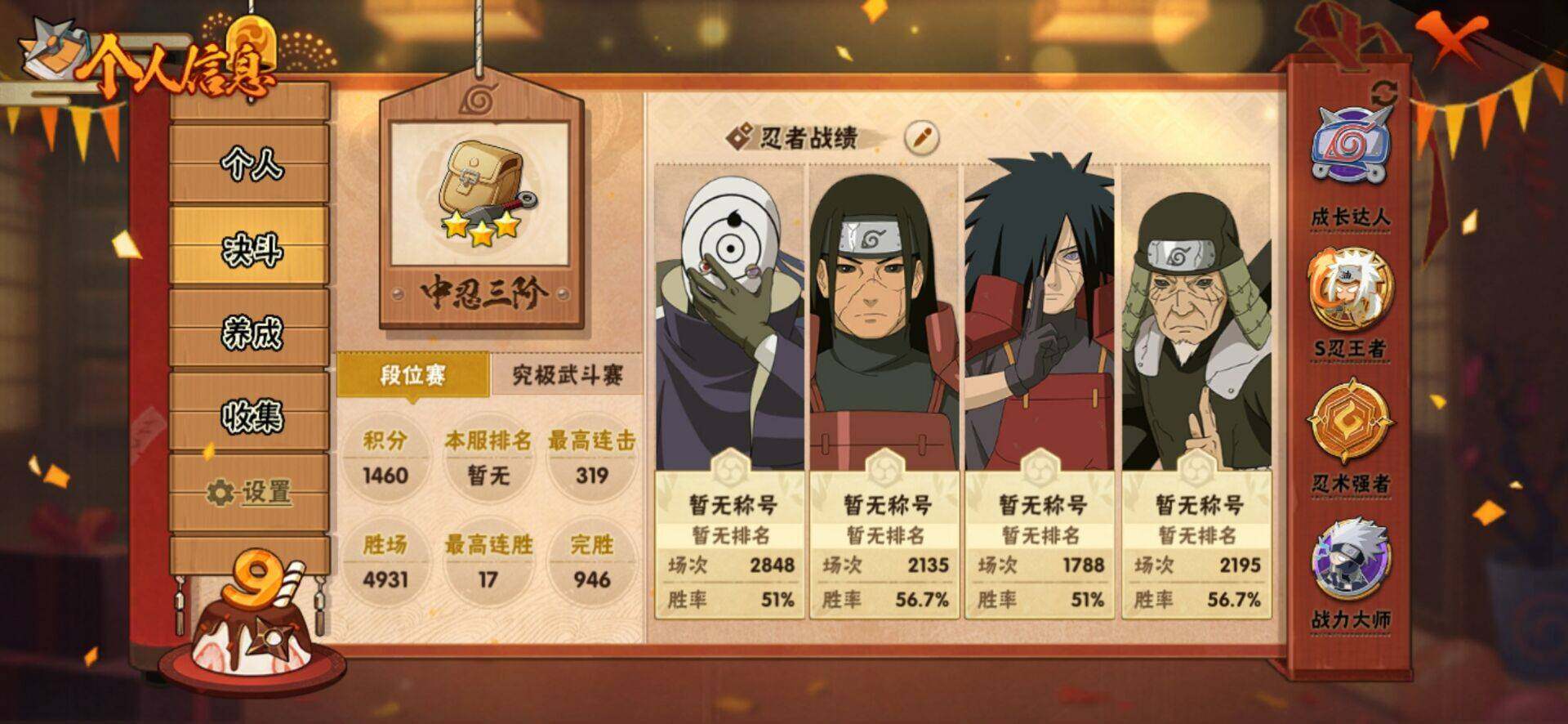 HYQM337654火影忍者账号详情图5 HYQM337654火影忍者账号详情图5