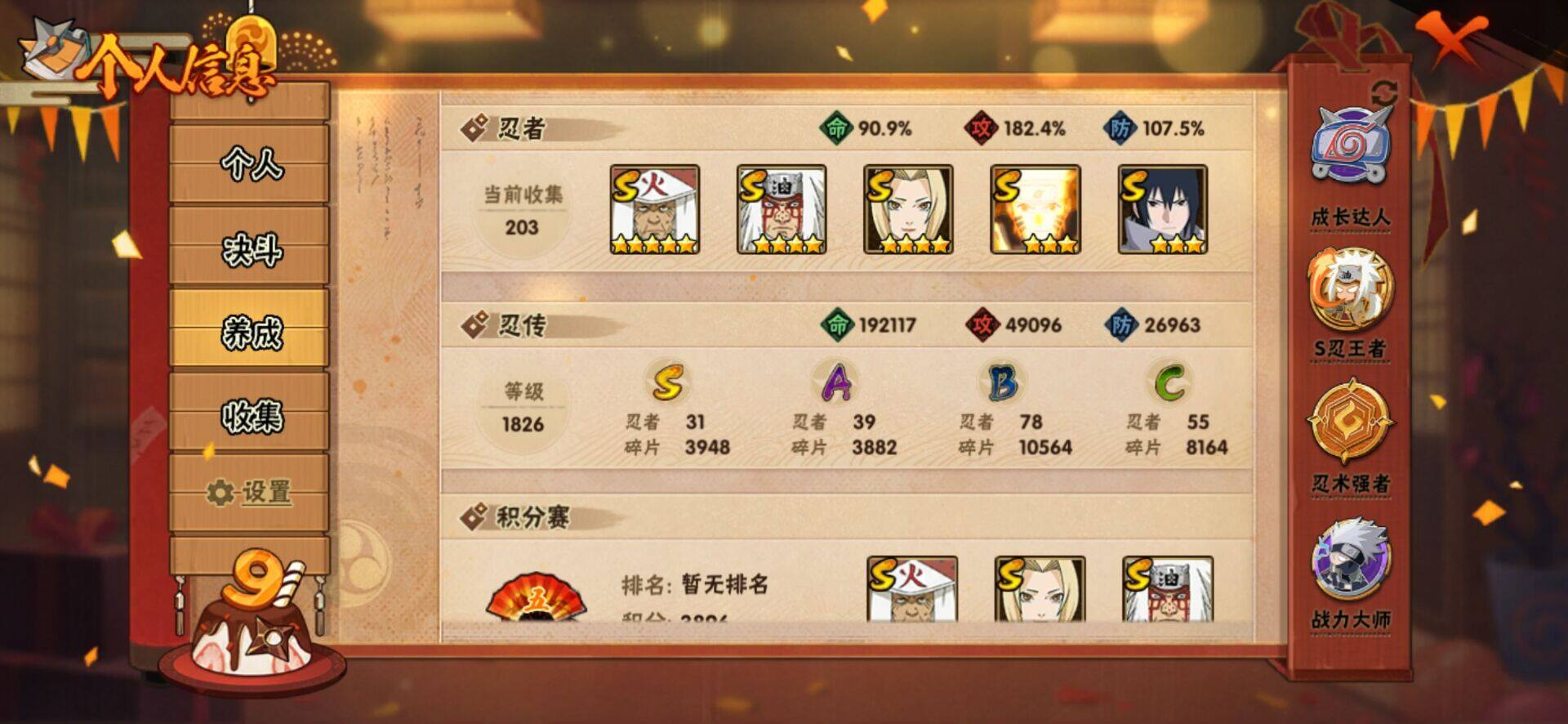 HYQM337654火影忍者账号详情图6 HYQM337654火影忍者账号详情图6