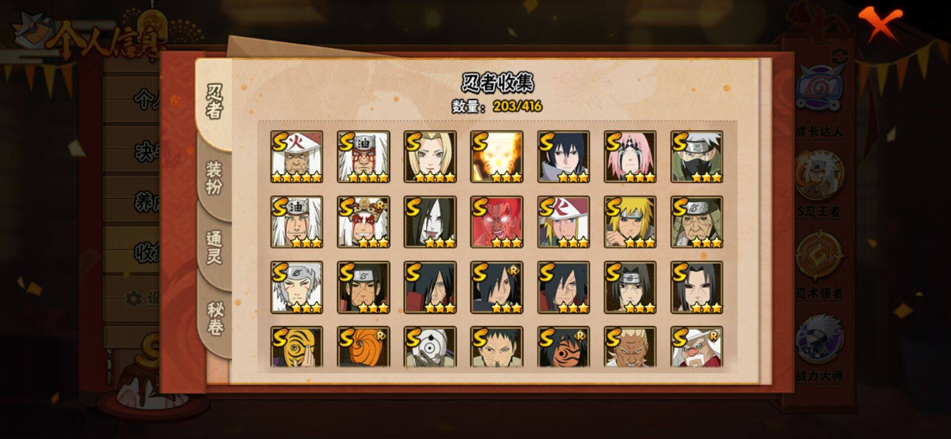 HYQM337654火影忍者账号详情图8 HYQM337654火影忍者账号详情图8