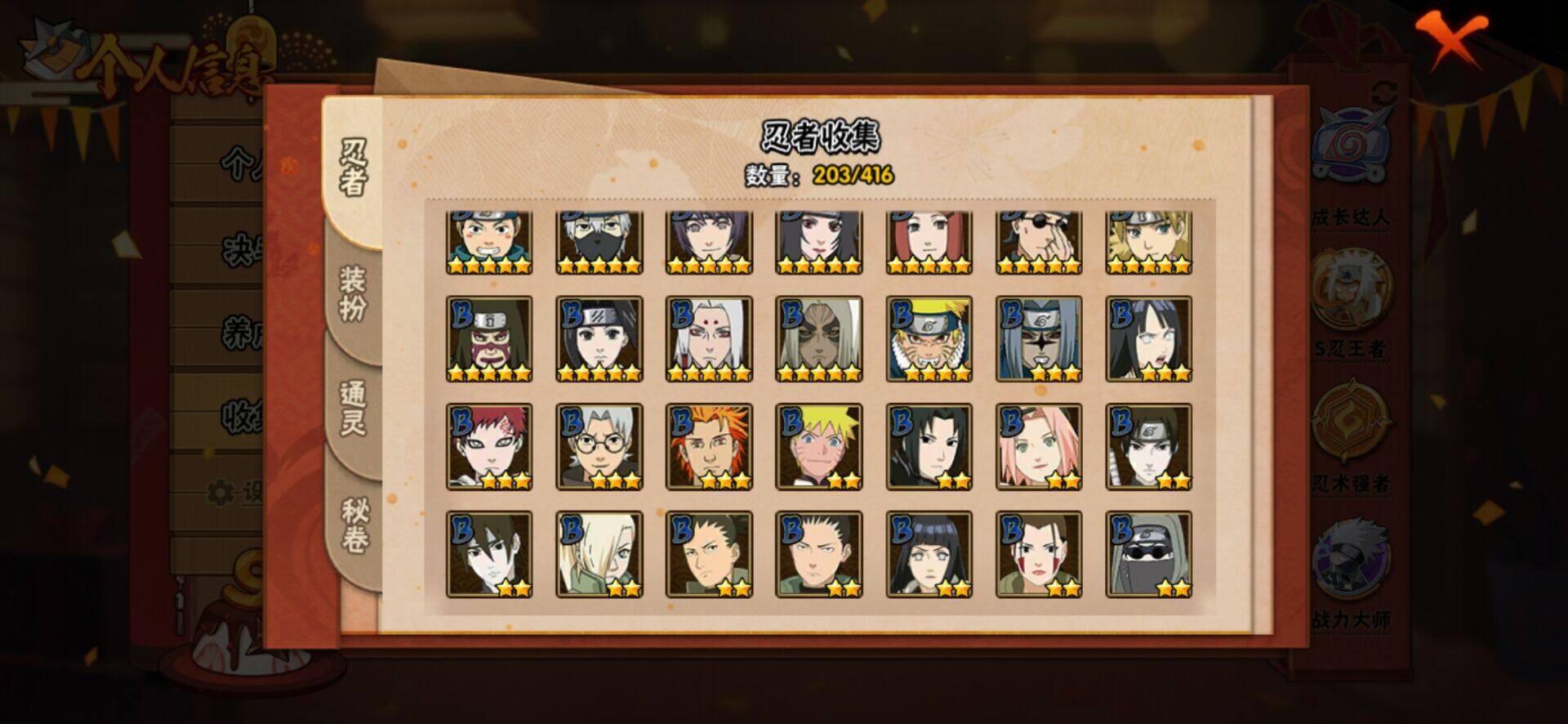 HYQM337654火影忍者账号详情图11 HYQM337654火影忍者账号详情图11