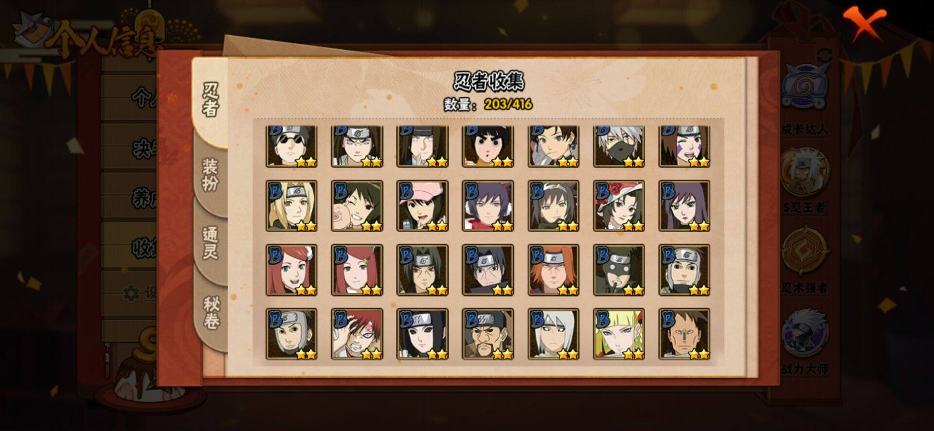 HYQM337654火影忍者账号详情图12 HYQM337654火影忍者账号详情图12