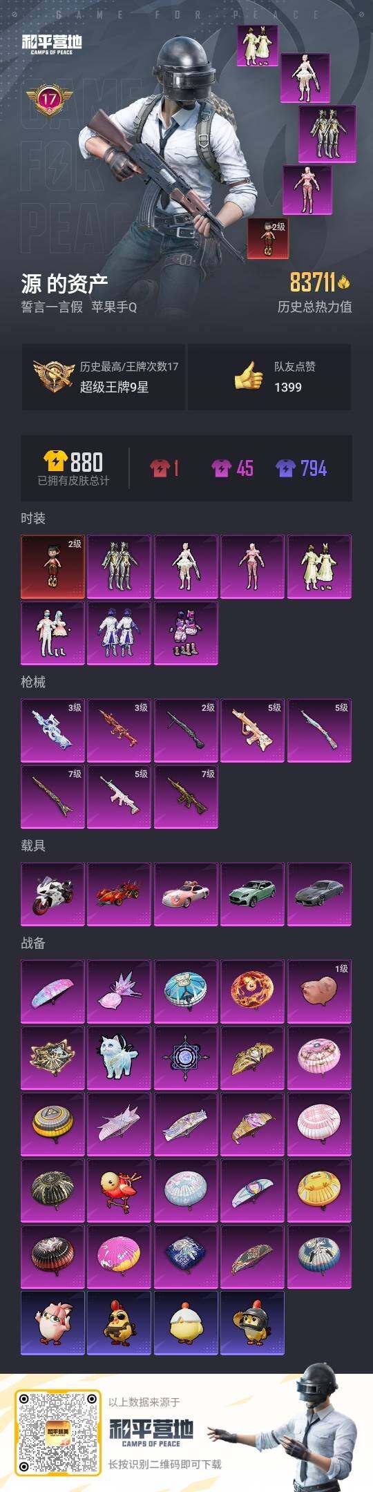 HPLE3415280和平精英账号详情图3 HPLE3415280和平精英账号详情图3