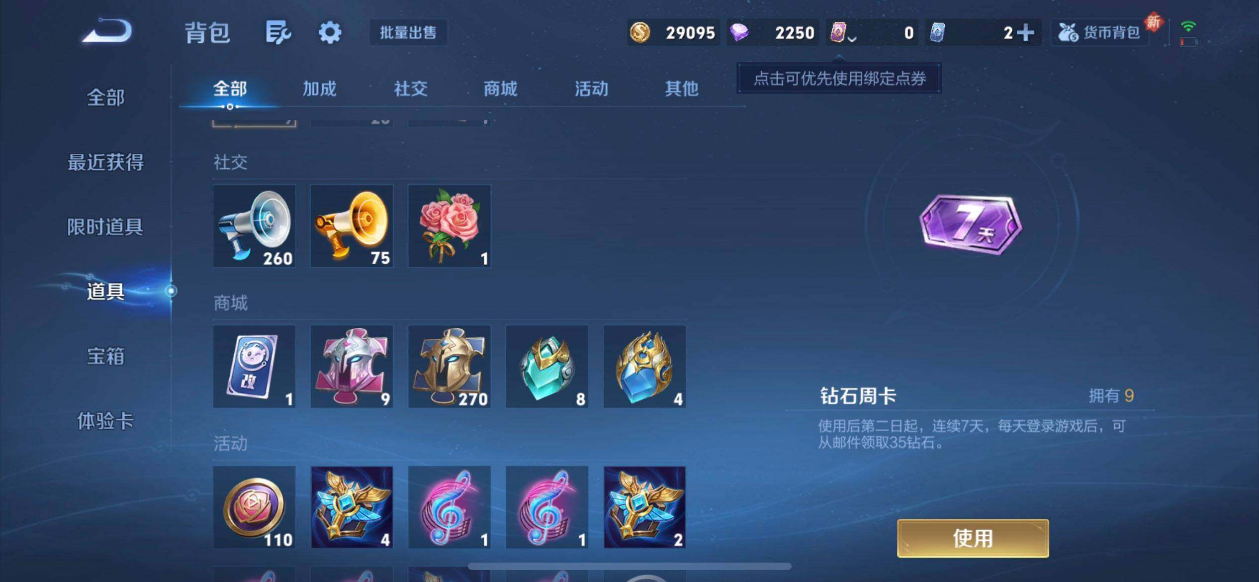 WZQM3406965王者荣耀账号详情图15