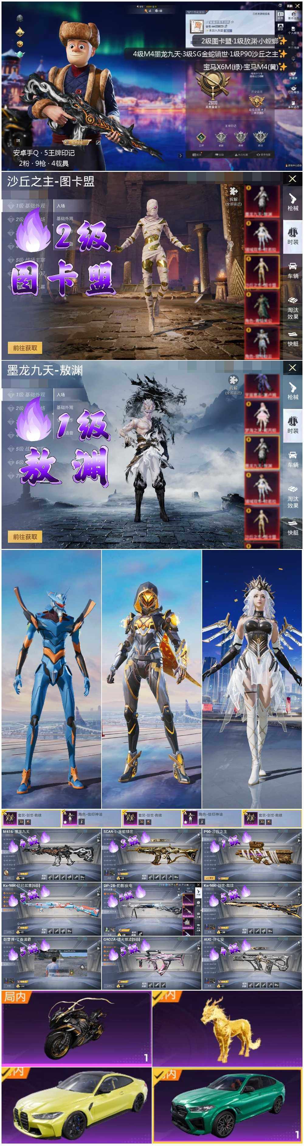 HPLE3415290和平精英账号详情图2 HPLE3415290和平精英账号详情图2