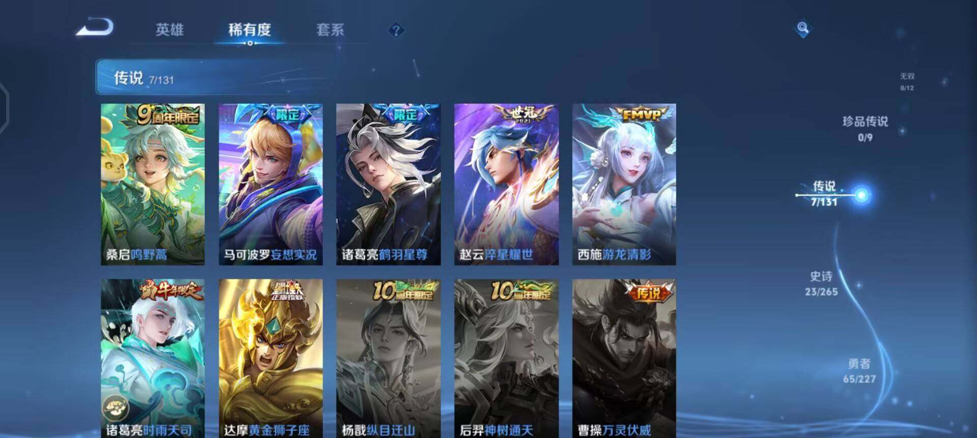 WZQM3402842王者荣耀账号详情图8