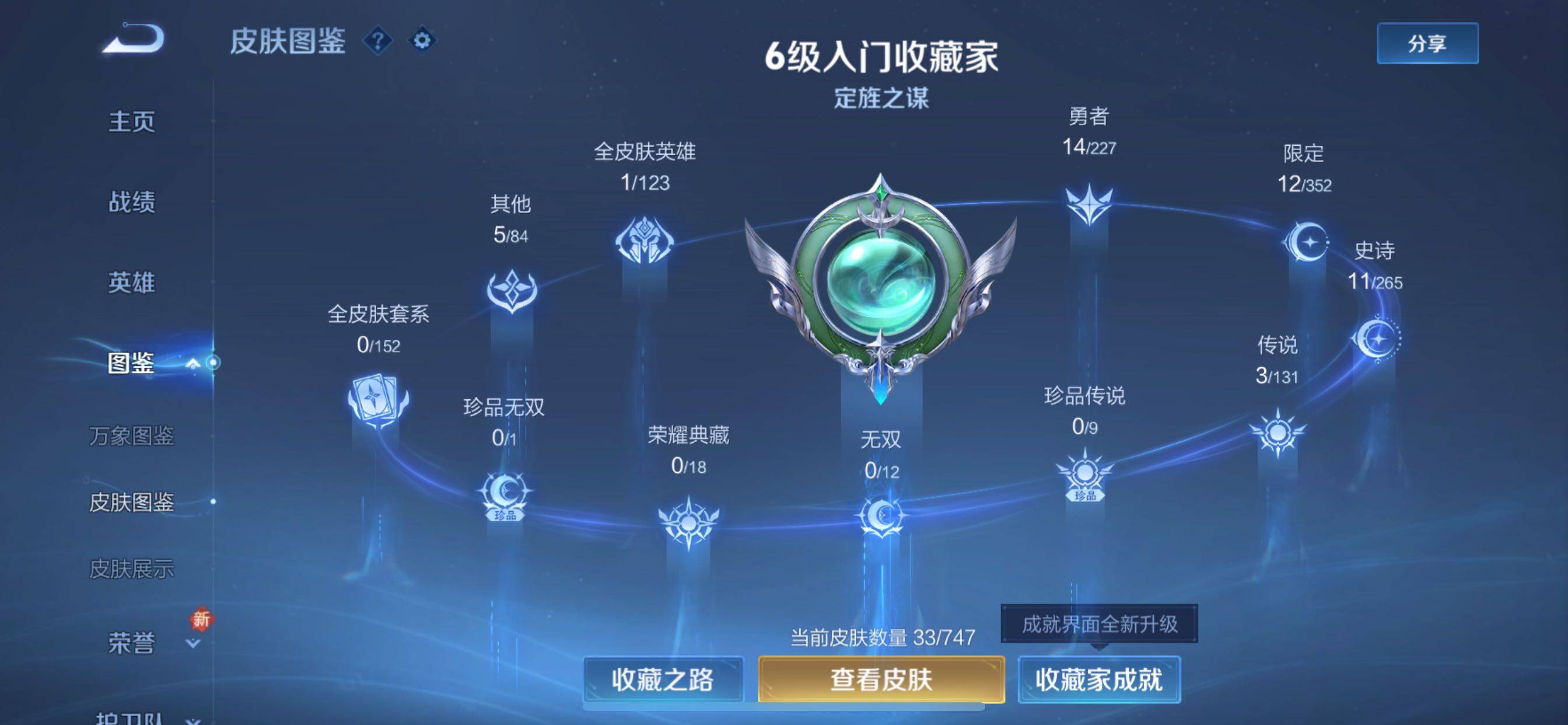 WZCMY3402384王者荣耀账号详情图5 WZCMY3402384王者荣耀账号详情图5