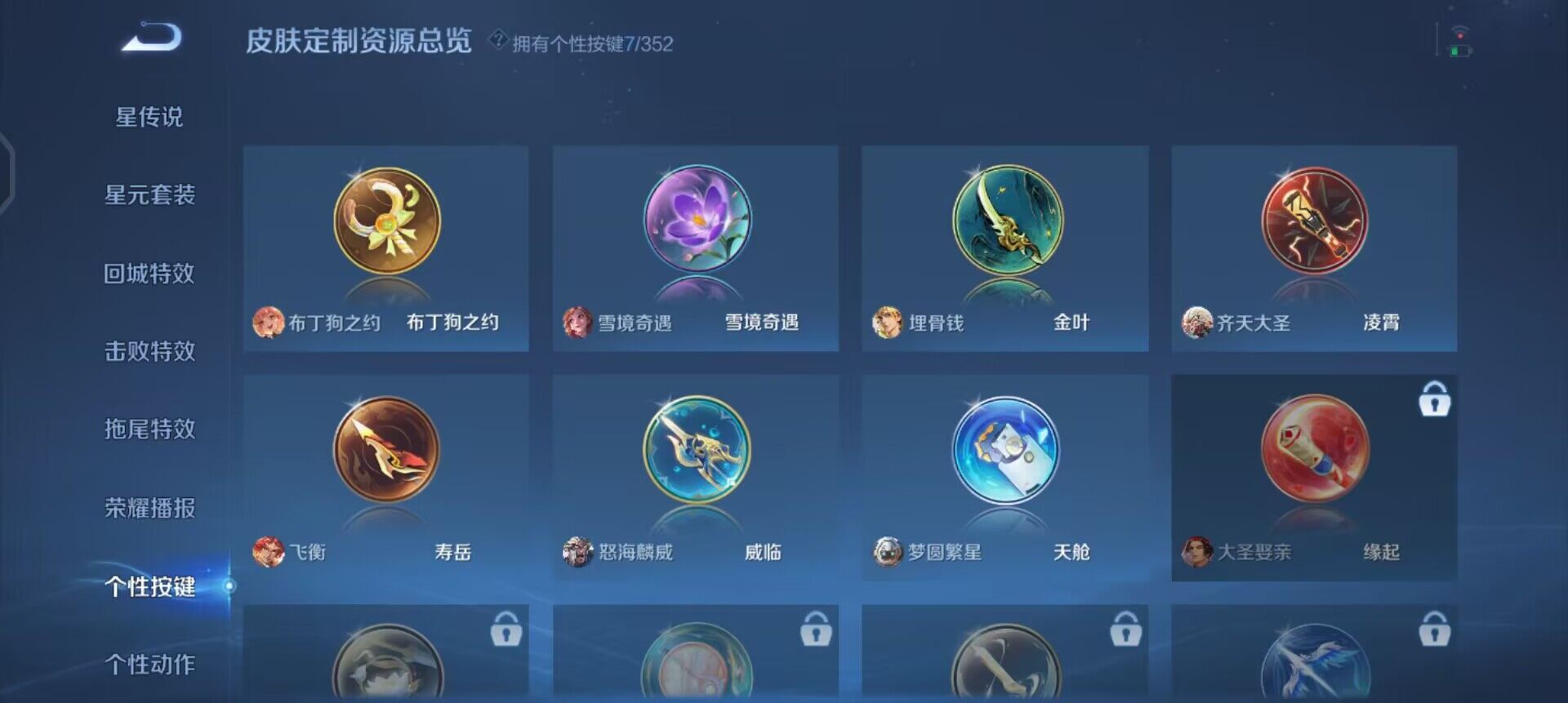 WZQM3434659王者荣耀账号详情图12 WZQM3434659王者荣耀账号详情图12