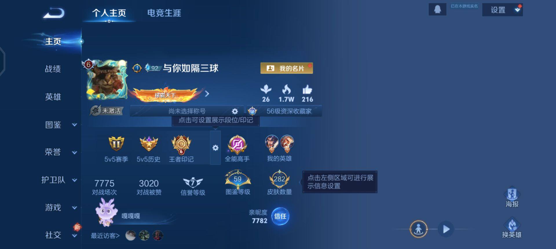 WZQM3434659王者荣耀账号详情图17 WZQM3434659王者荣耀账号详情图17