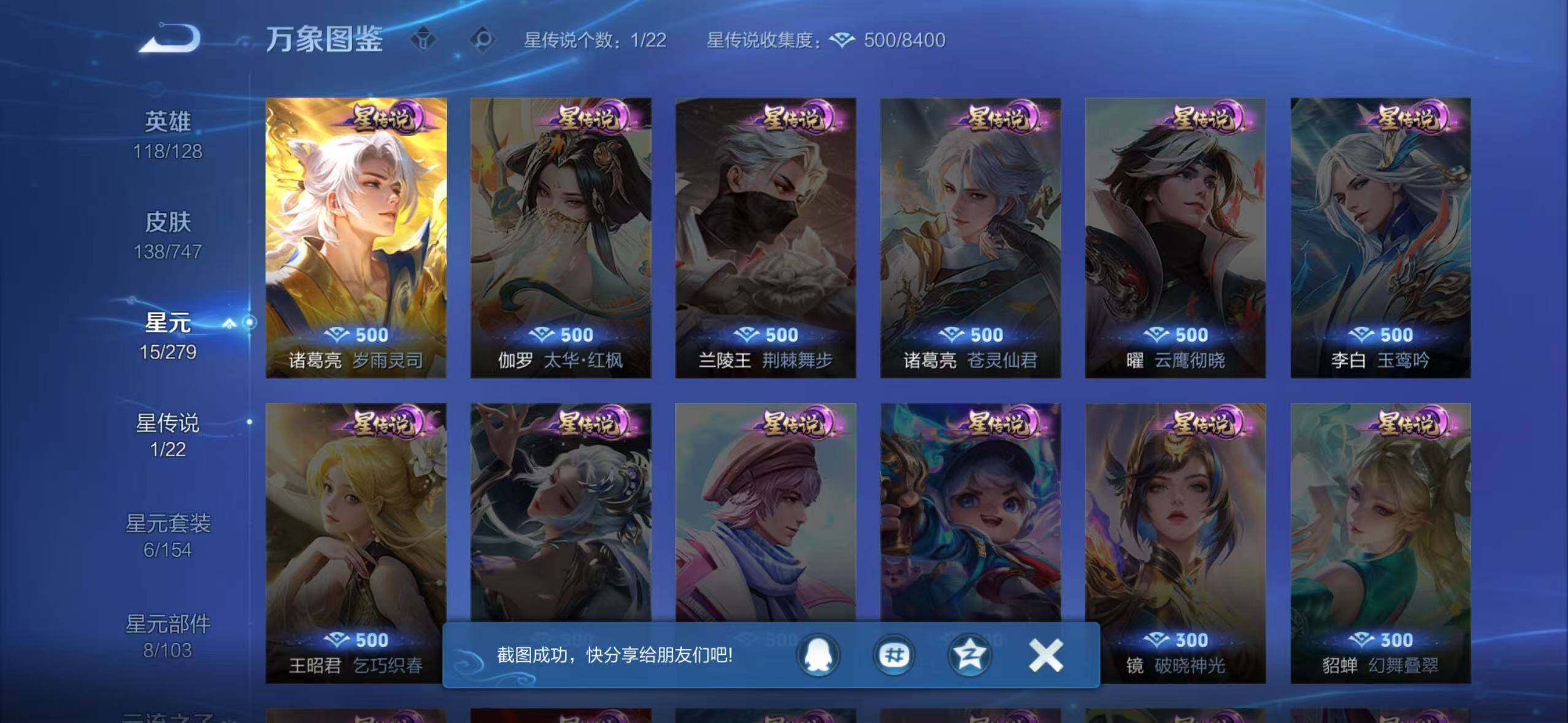 WZLX3401287王者荣耀账号详情图4