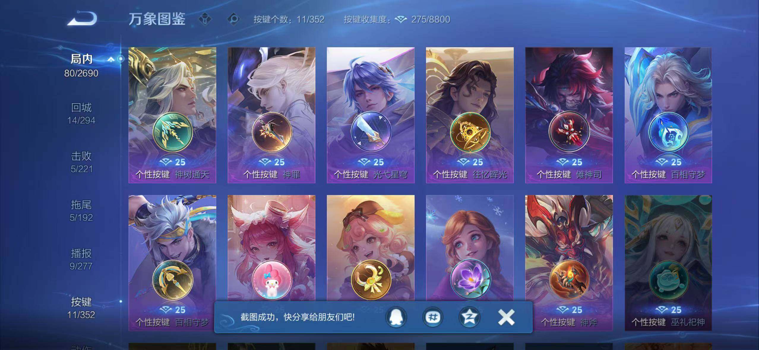 WZLX3401287王者荣耀账号详情图6