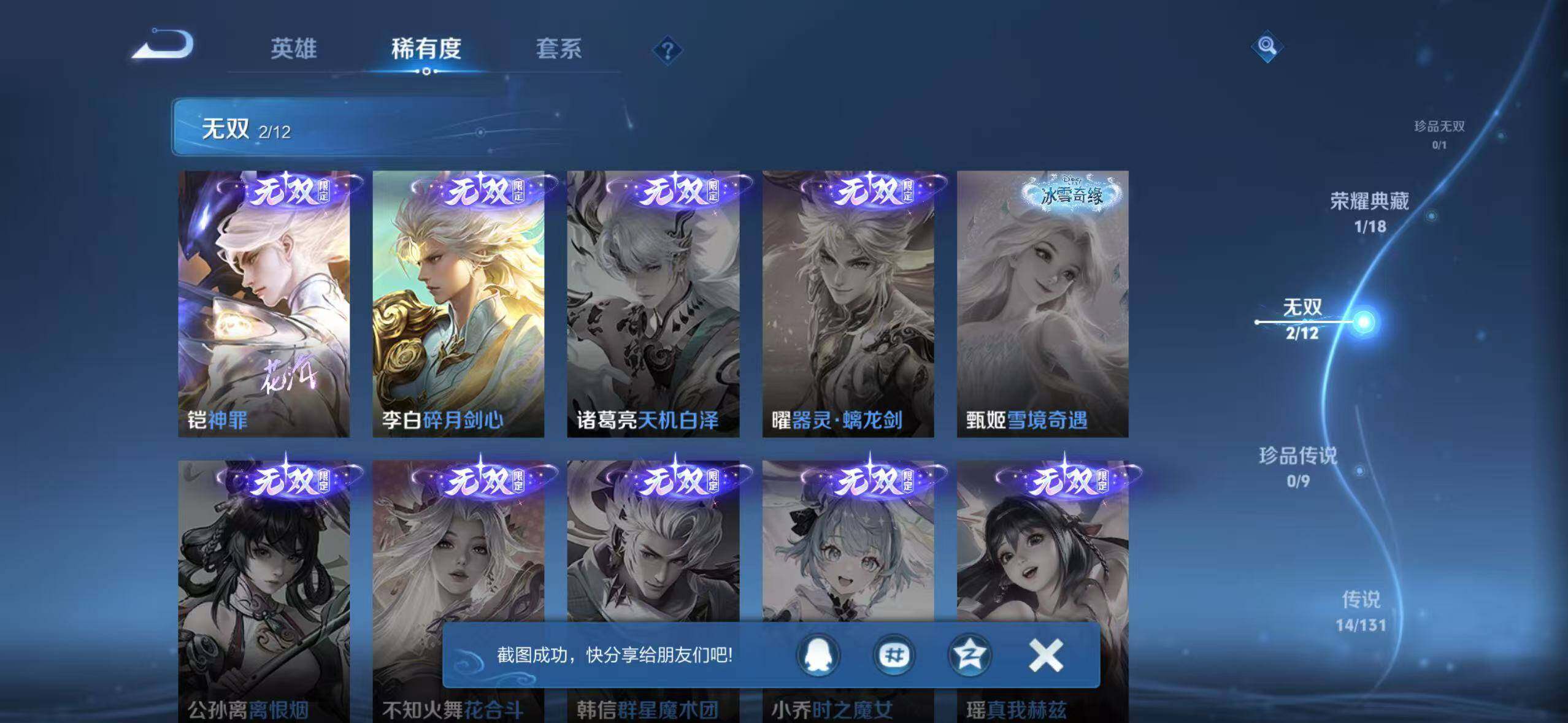 WZLX3401287王者荣耀账号详情图8