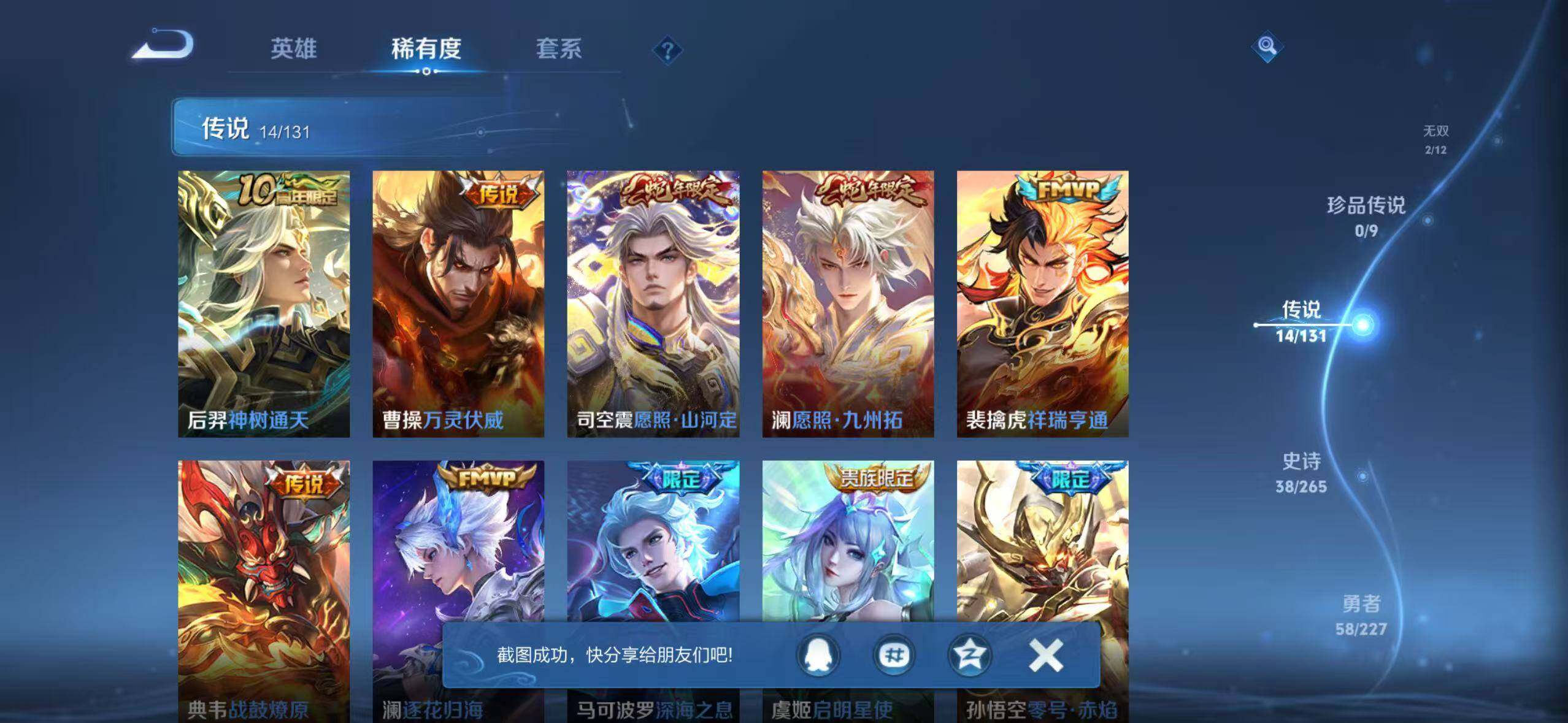 WZLX3401287王者荣耀账号详情图9