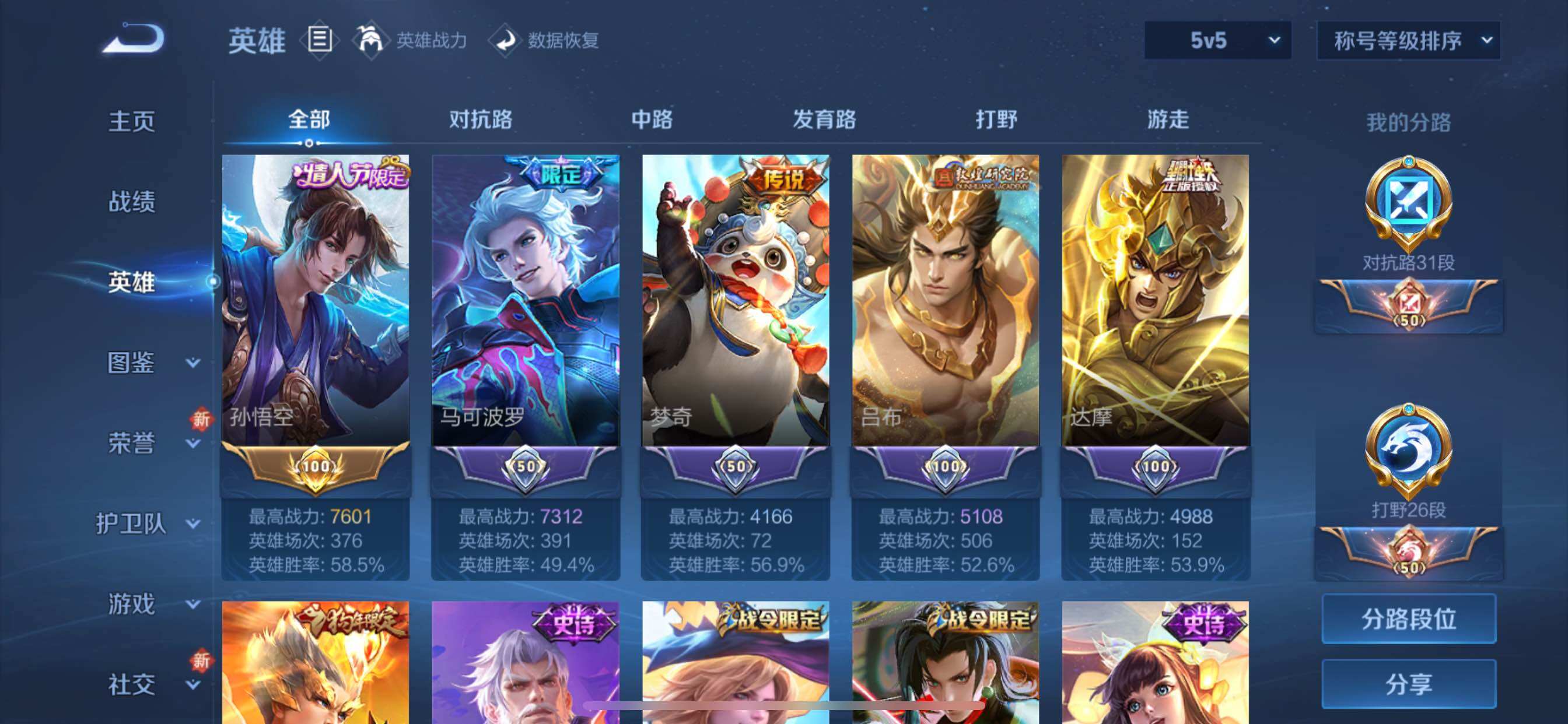 WZCMY3402393王者荣耀账号详情图3 WZCMY3402393王者荣耀账号详情图3