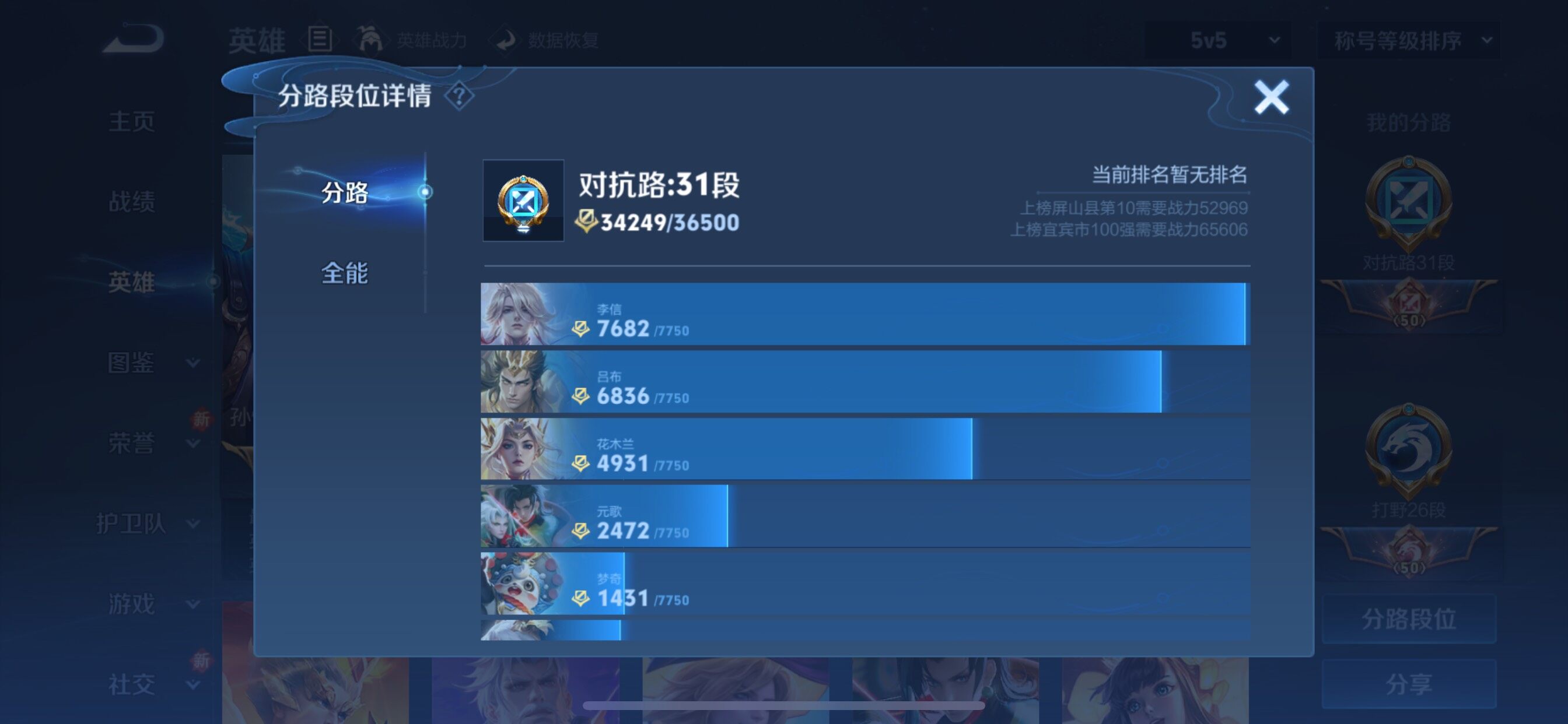 WZCMY3402393王者荣耀账号详情图4 WZCMY3402393王者荣耀账号详情图4