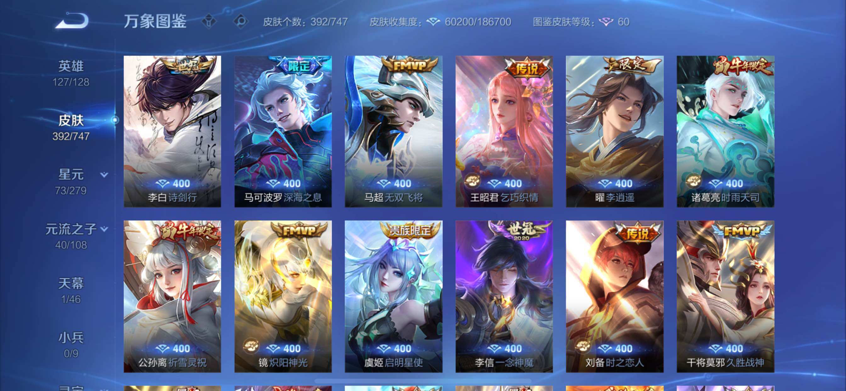 WZCMY3402393王者荣耀账号详情图8 WZCMY3402393王者荣耀账号详情图8