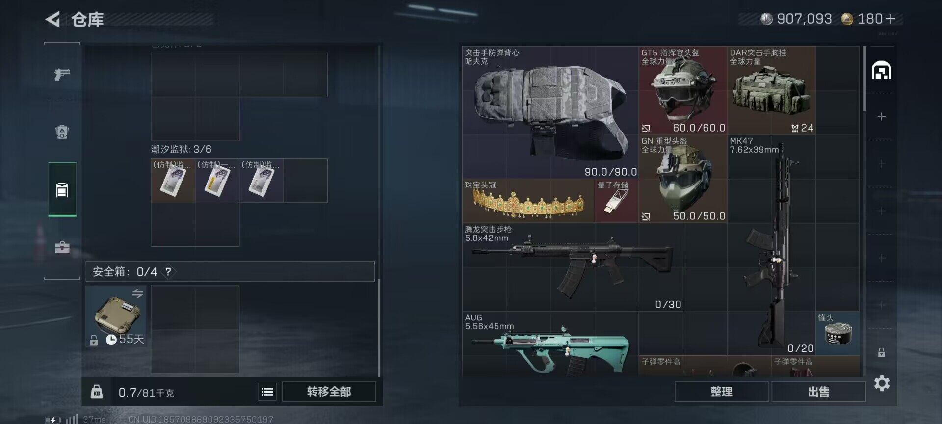 SJZQM376568三角洲行动账号详情图13 SJZQM376568三角洲行动账号详情图13