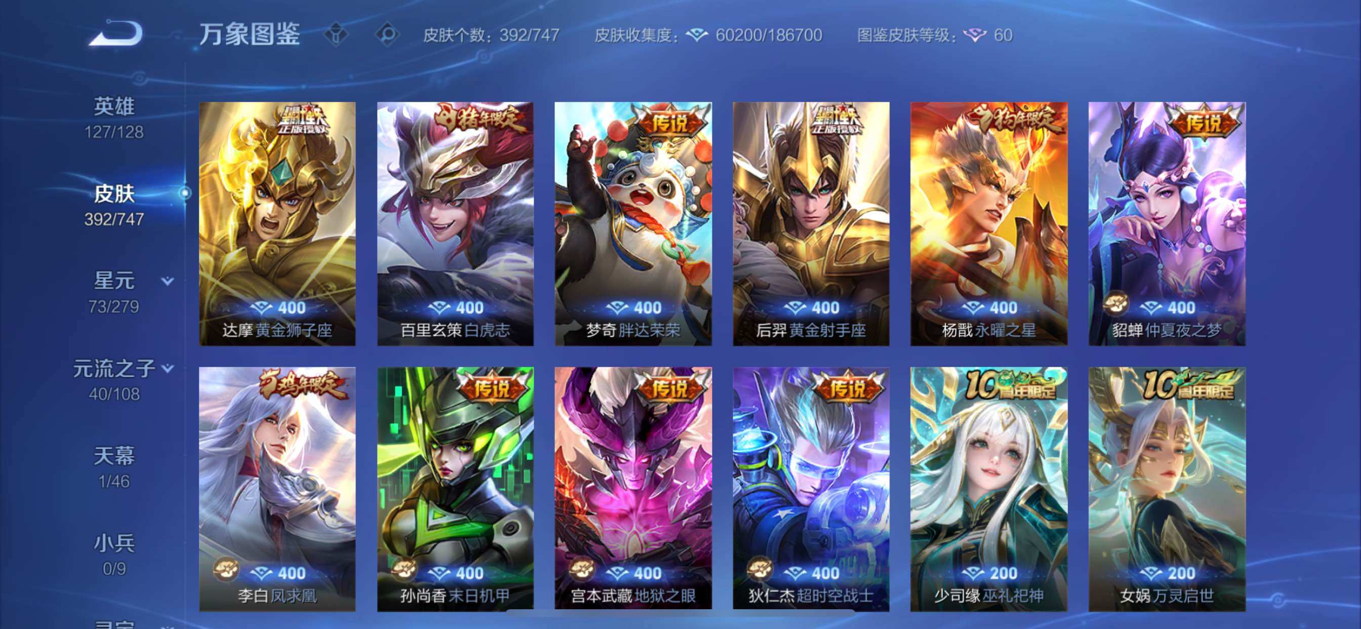 WZCMY3402393王者荣耀账号详情图9 WZCMY3402393王者荣耀账号详情图9