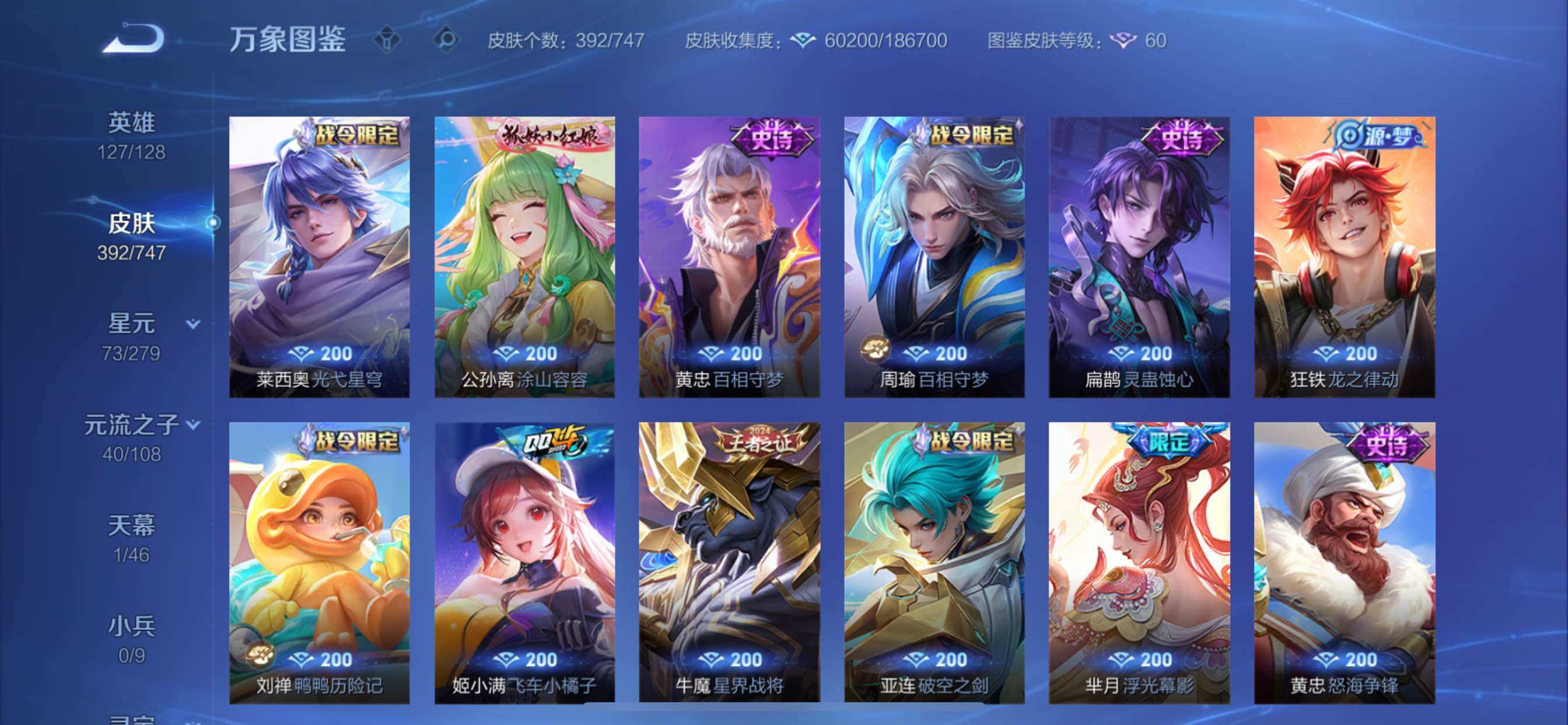 WZCMY3402393王者荣耀账号详情图10 WZCMY3402393王者荣耀账号详情图10