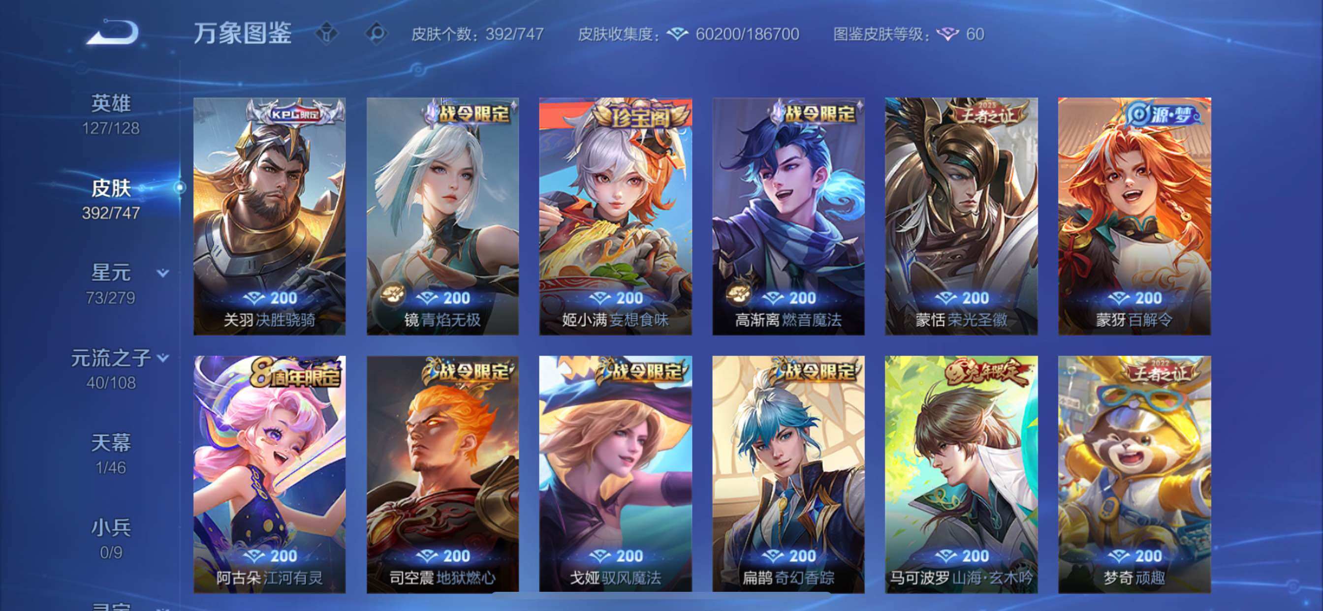 WZCMY3402393王者荣耀账号详情图11 WZCMY3402393王者荣耀账号详情图11