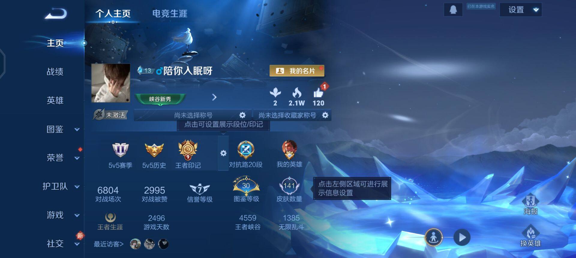 WZQM3406966王者荣耀账号详情图5 WZQM3406966王者荣耀账号详情图5