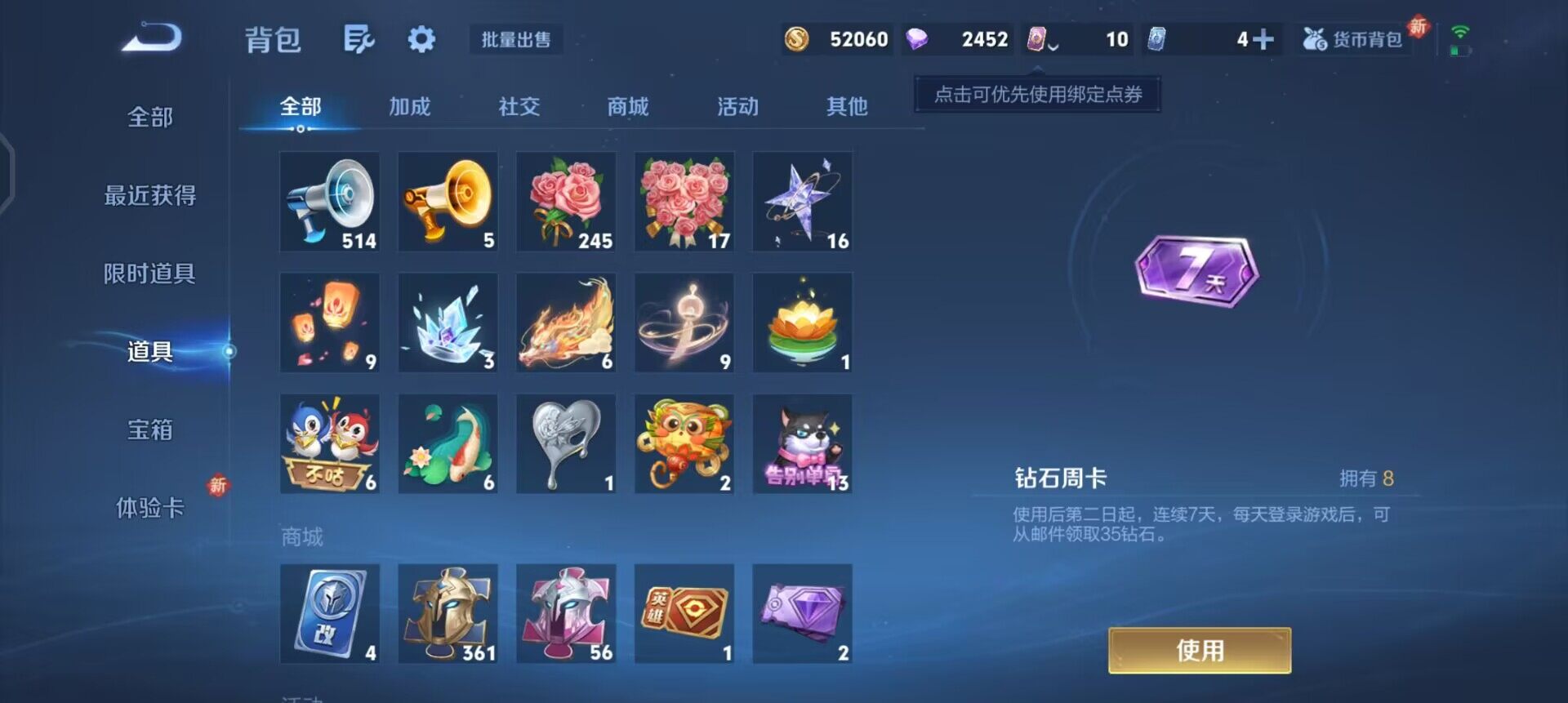 WZQM3406966王者荣耀账号详情图8 WZQM3406966王者荣耀账号详情图8