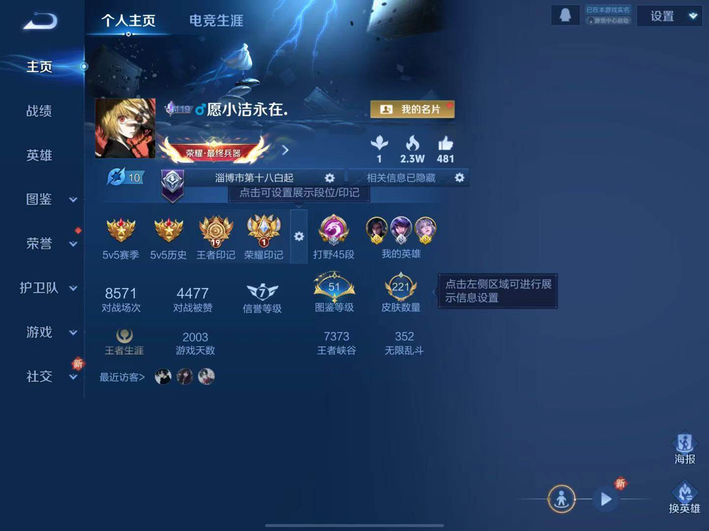 WZLX3401303王者荣耀账号详情图2